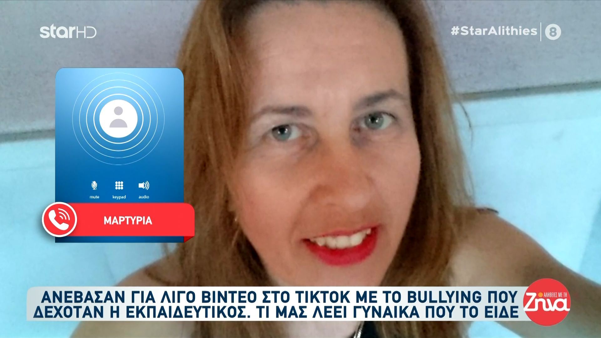 Μαρτυρία για το βίντεο που ανέβηκε στο Tik Tok με το bullying που δεχόταν η εκπαιδευτικός