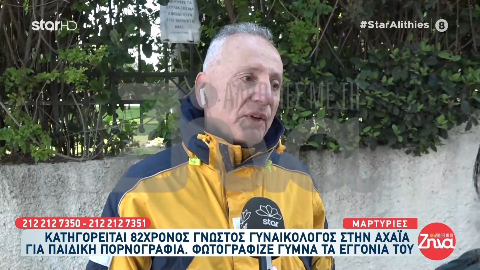 Μαρτυρίες κατοίκων για τον 82χρονο: «Πέσαμε από τα σύννεφα»
