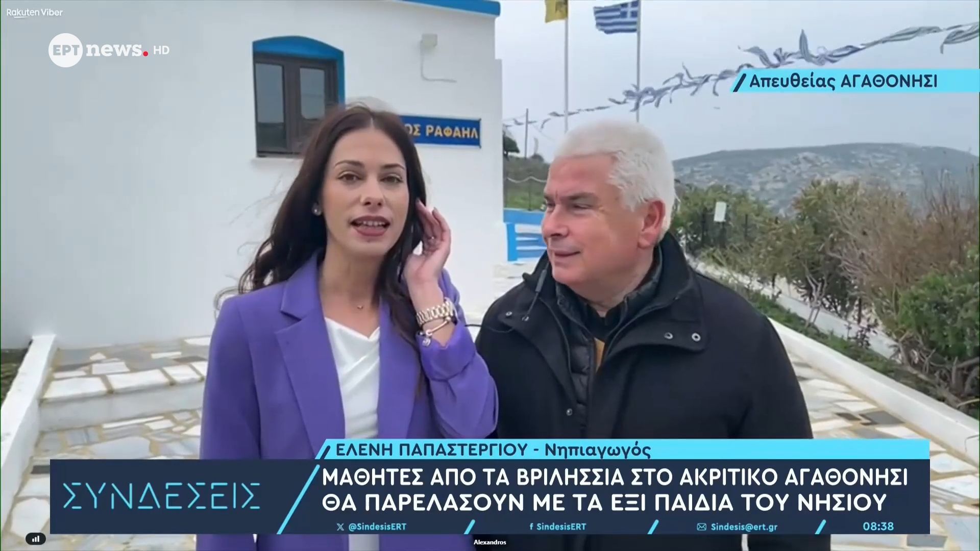 Μαθητές από τα Βριλήσσια στο ακριτικό Αγαθονήσι – Θα παρελάσουν με τα έξι παιδιά του νησιού