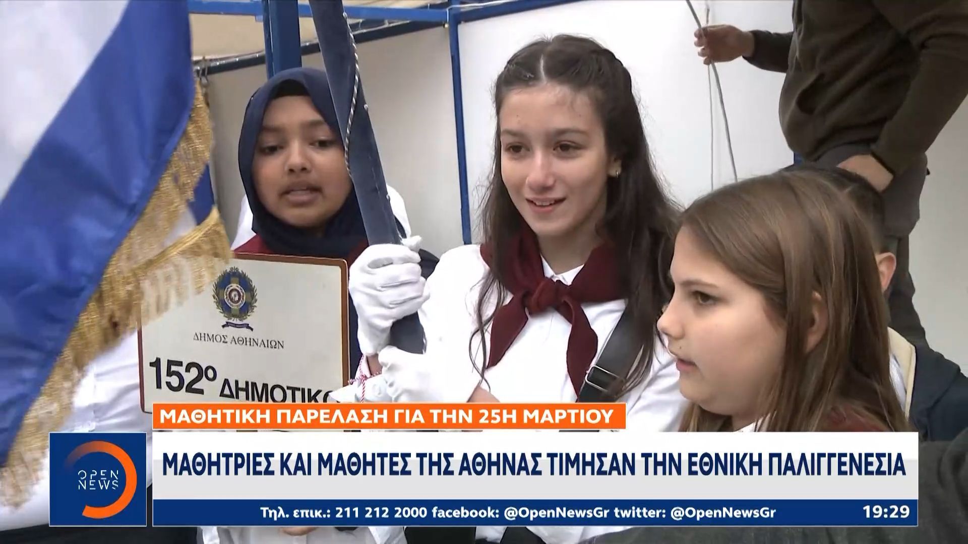Μαθητική παρέλαση: Μαθήτριες και μαθητές της Αθήνας τίμησαν την Εθνική Παλιγγενεσία