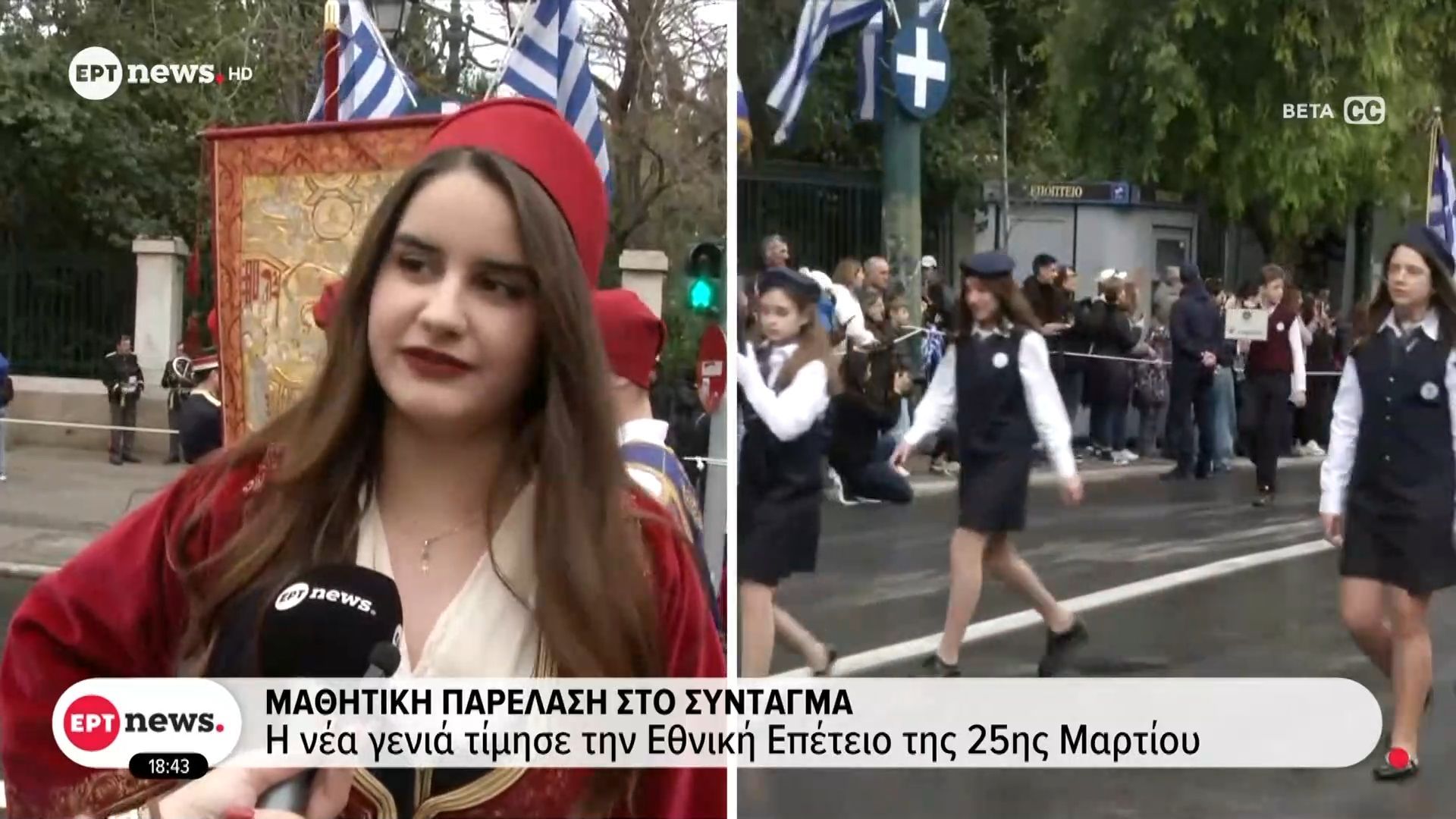 Μαθητική παρέλαση στο Σύνταγμα – Η νέα γενιά τίμησε την Εθνική Επέτειο της 25ης Μαρτίου