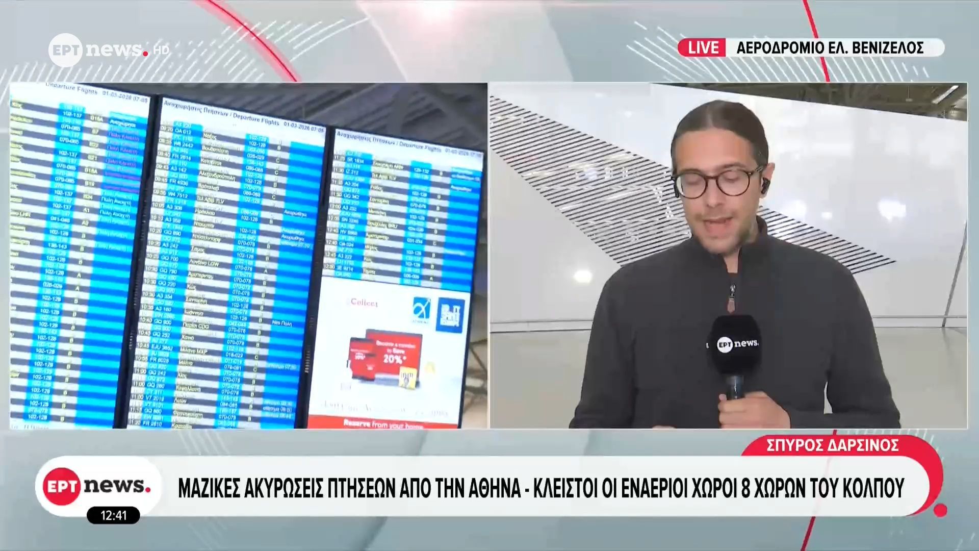 Μαζικές ακυρώσεις πτήσεων από Αθήνα – Κλειστοί οι εναέριοι χώροι 8 χωρών του Κόλπου