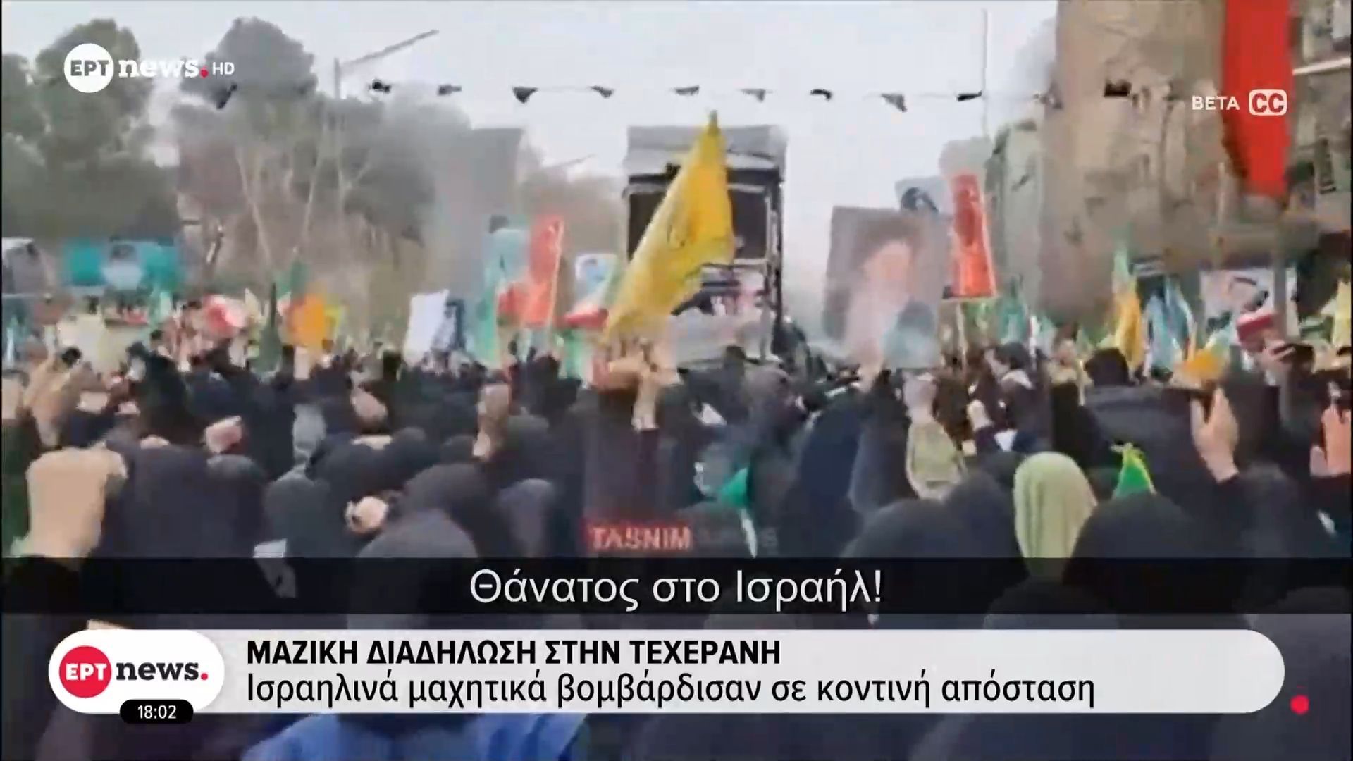 Μαζική διαδήλωση στην Τεχεράνη – Ισραηλινά μαχητικά βομβάρδισαν σε κοντινή απόσταση