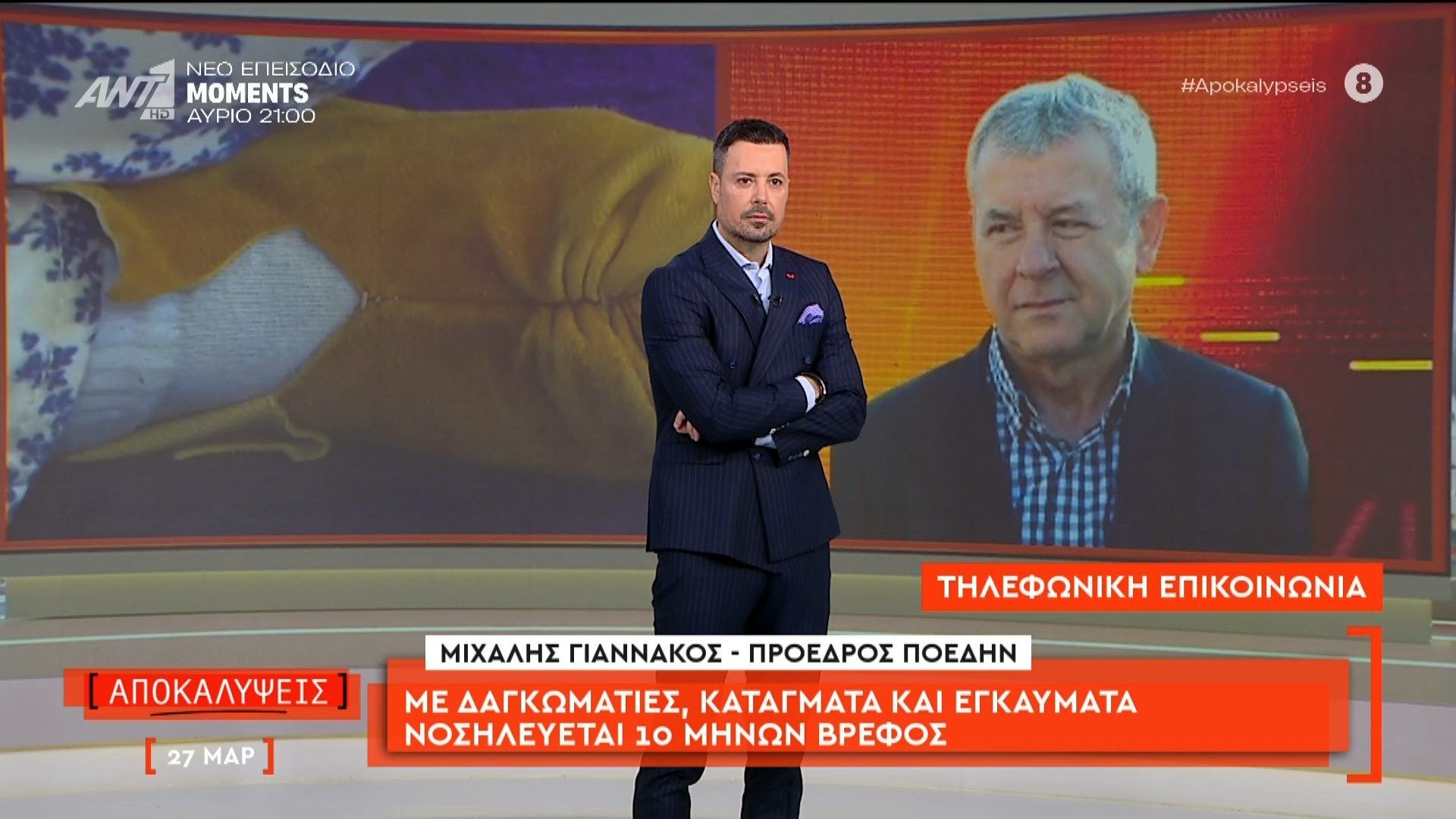 Με δαγκωματιές, κατάγματα και εγκαύματα νοσηλεύεται 10 μηνών βρέφος