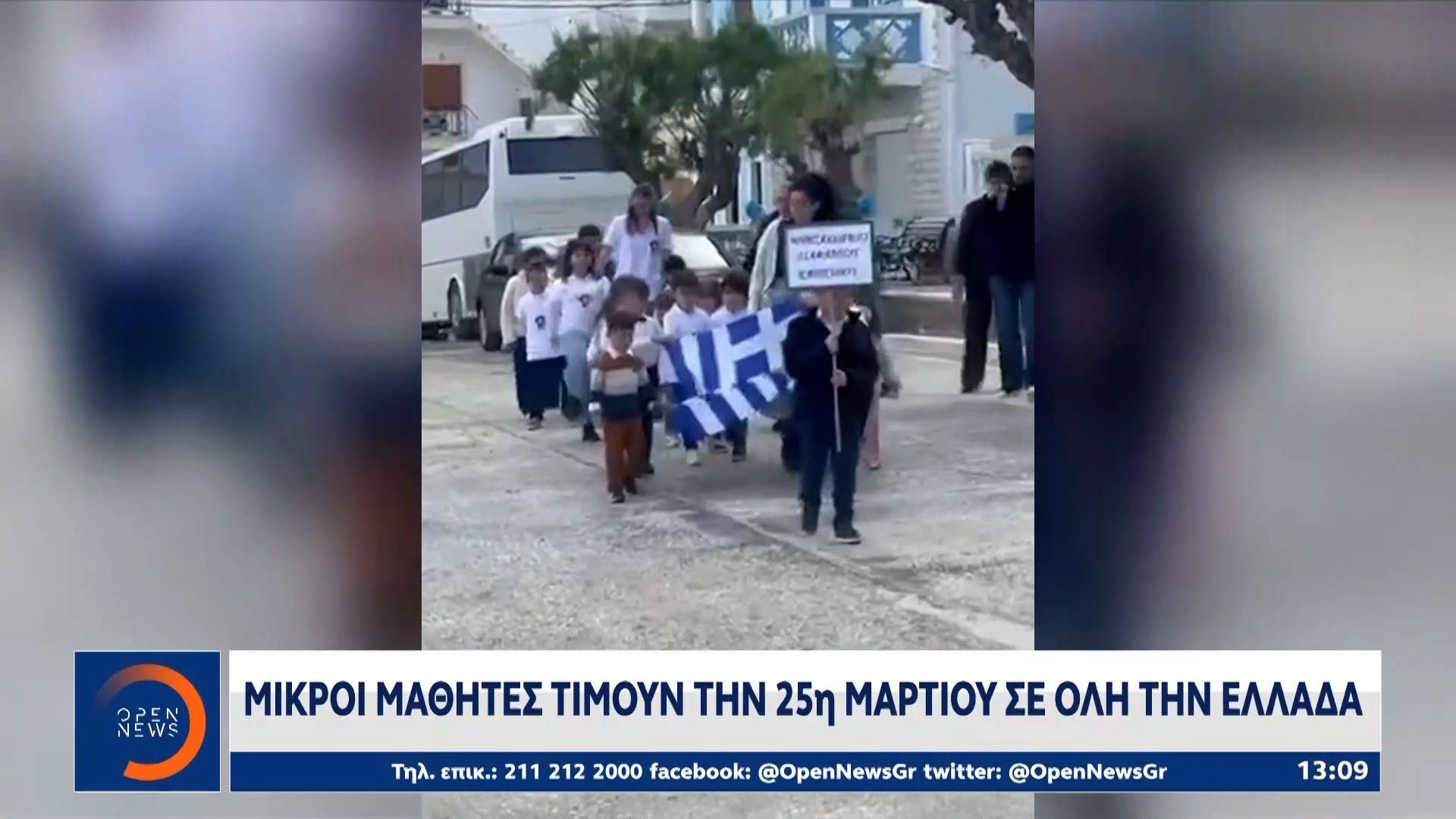 Με παραδοσιακές στολές δημοτικούς χορούς και σημαίες στα χέρια παρελαύνουν σήμερα μαθητές σε όλη την Ελλάδα
