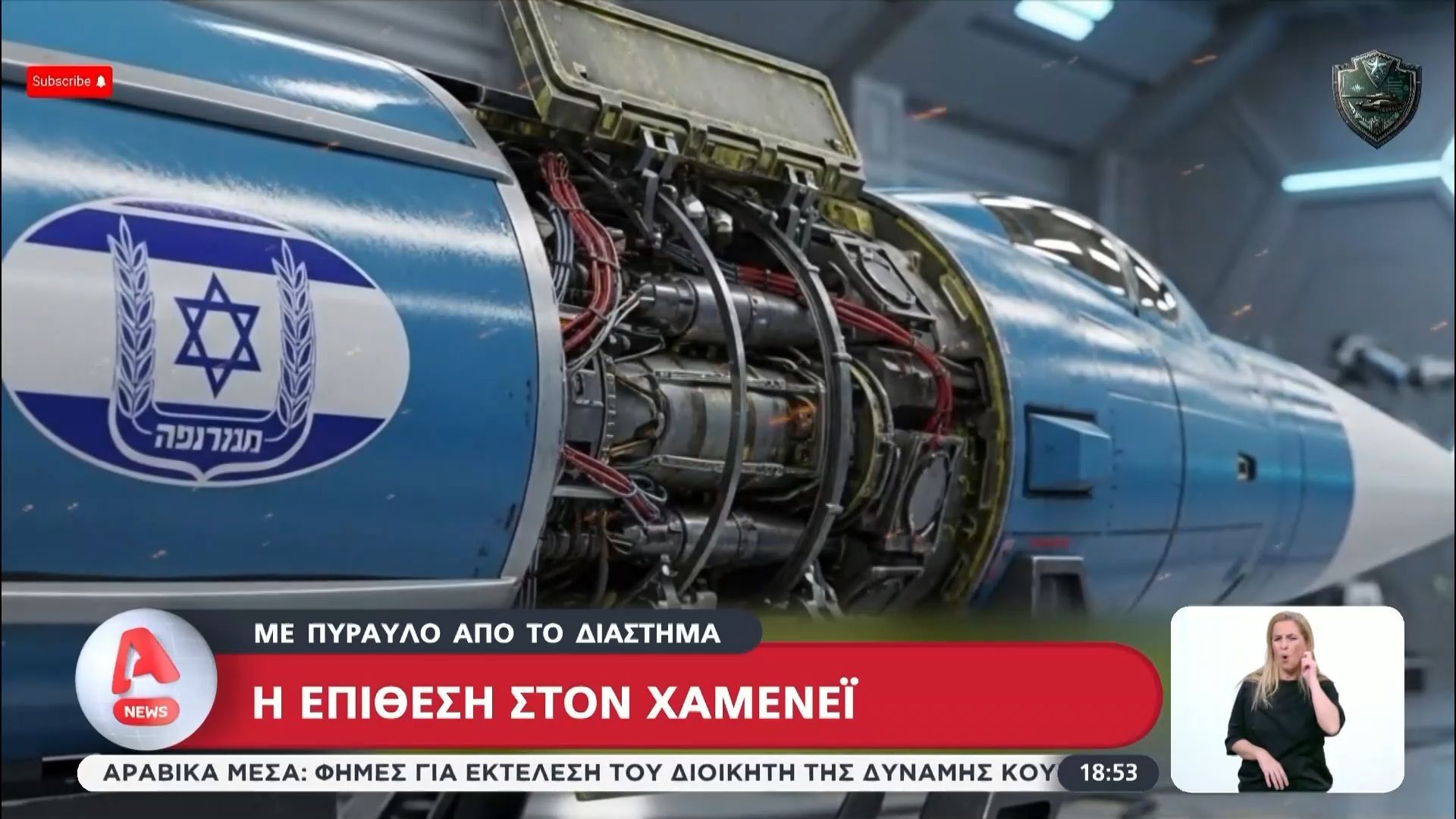 Με πύραυλο από το διάστημα η επίθεση στον Χαμενεΐ