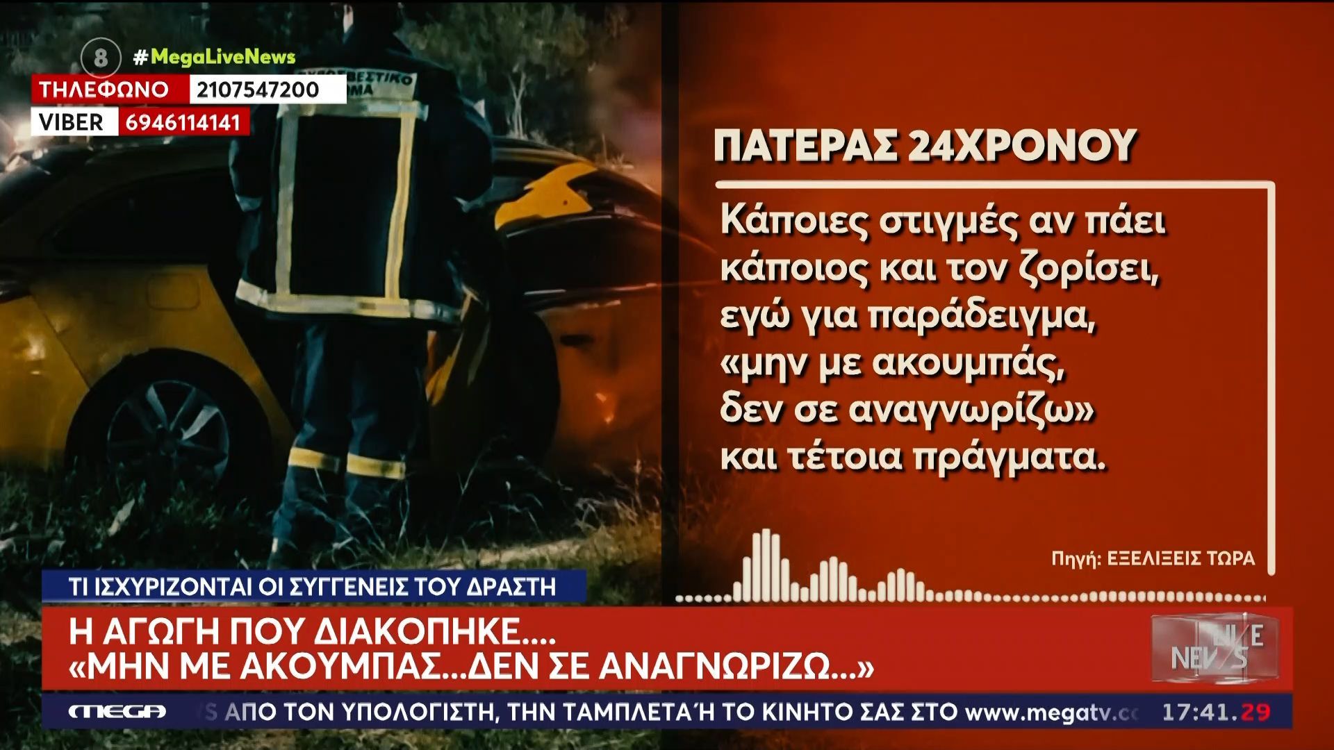 Με βαρύ ψυχιατρικό ιστορικό ο 24χρονος δράστης που σκότωσε την 58χρονη οδηγό ταξί – «Έπρεπε να μην τον αφήσουμε να διακόψει την θεραπεία»