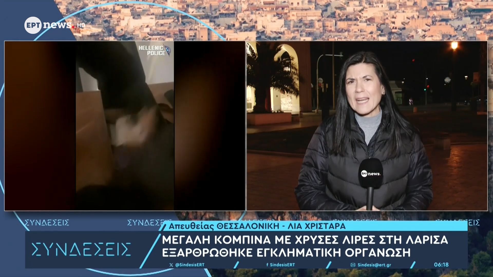 Μεγάλη κομπίνα με χρυσές λίρες στη Λάρισα: Εξαρθρώθηκε εγκληματική οργάνωση