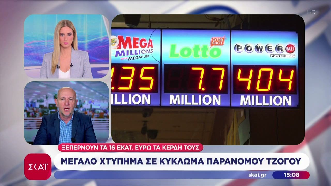 Μεγάλο χτύπημα σε κύκλωμα παράνομου τζόγου