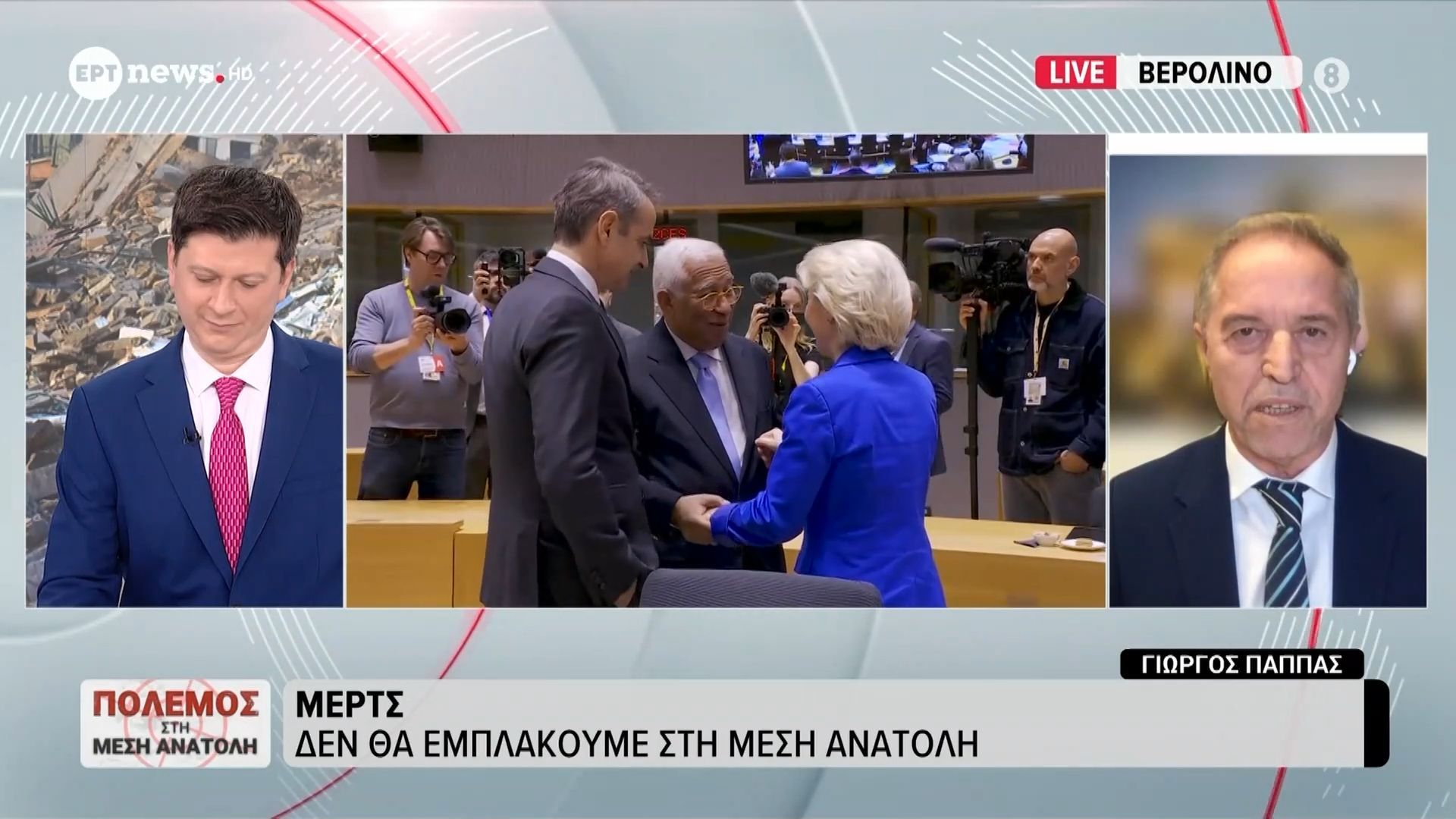 Μέρτς: Δεν θα εμπλακούμε στη Μέση Ανατολή