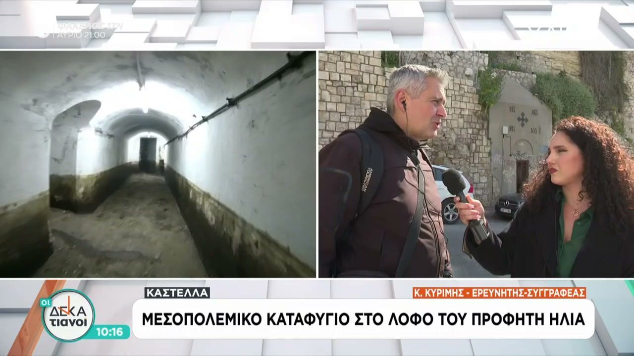 Μεσοπολεμικό καταφύγιο στον λόφο του Προφήτη Ηλία στην Καστέλα – 2.000 ενεργά καταφύγια σε όλη την Αττική