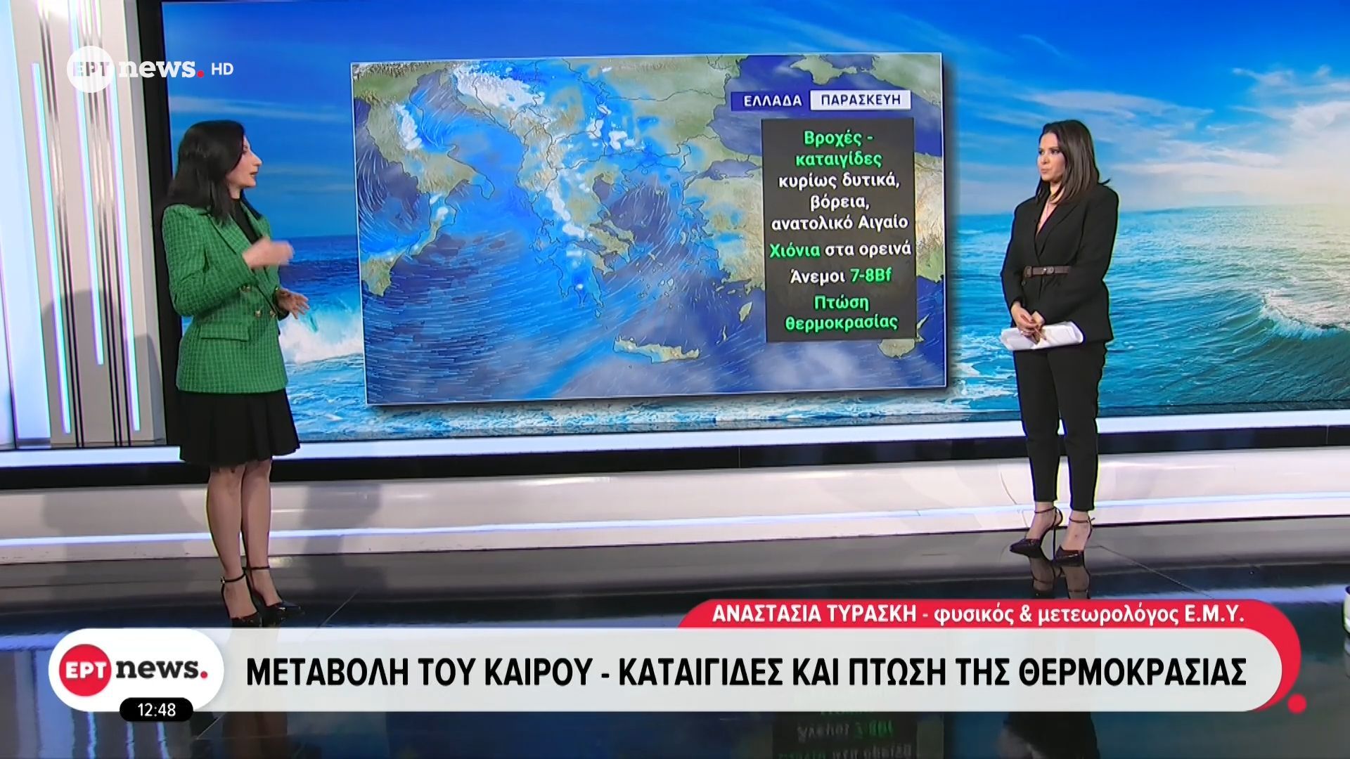 Μεταβολή του καιρού – Καταιγίδες και πτώση της θερμοκρασίας: Η πρόγνωση του καιρού από την μετεωρολόγο Αναστασία Τυράσκη