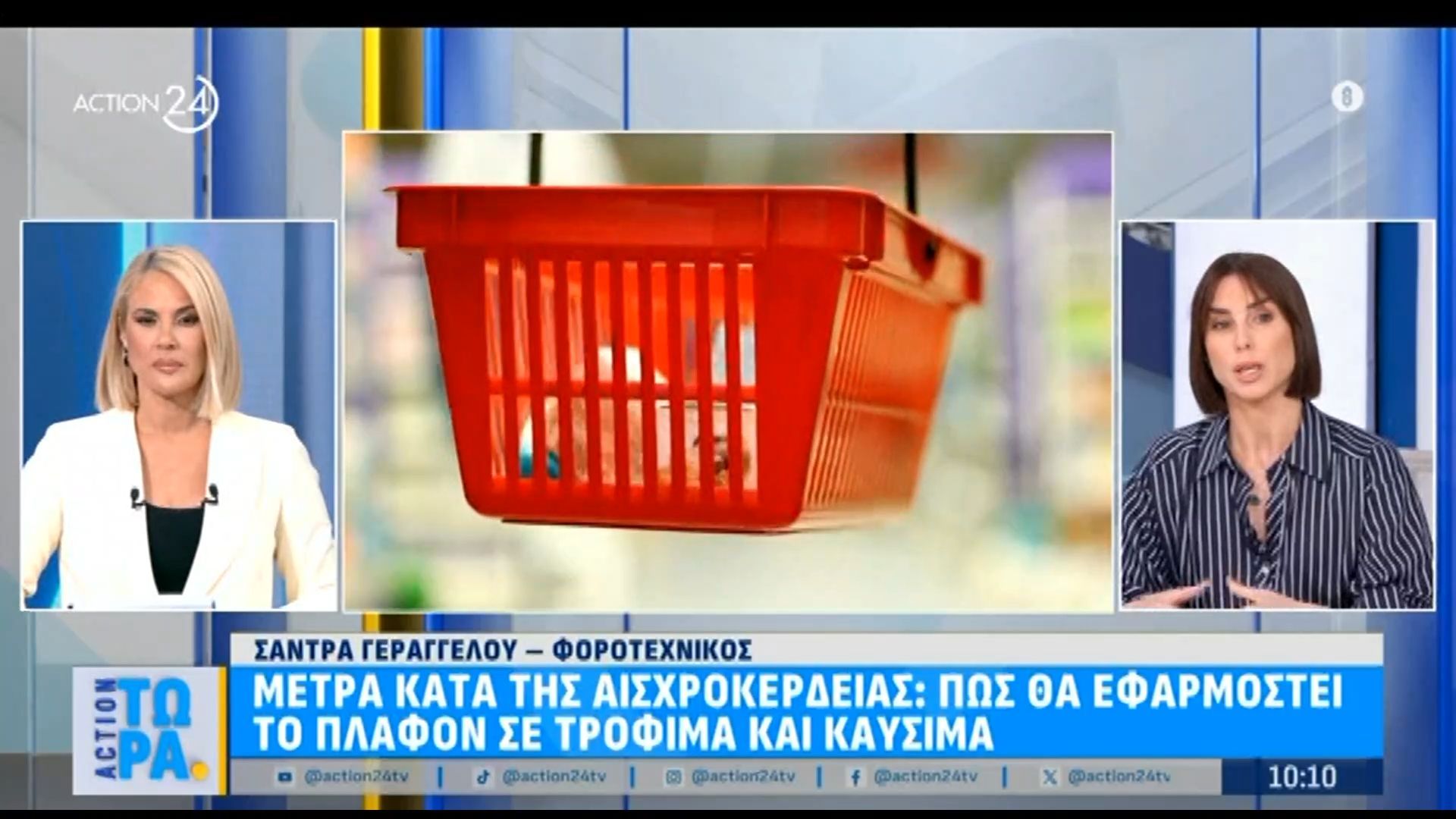 Μέτρα κατά της αισχροκέρδειας: Πως θα εφαρμοστεί το πλαφόν σε τρόφιμα και καύσιμα