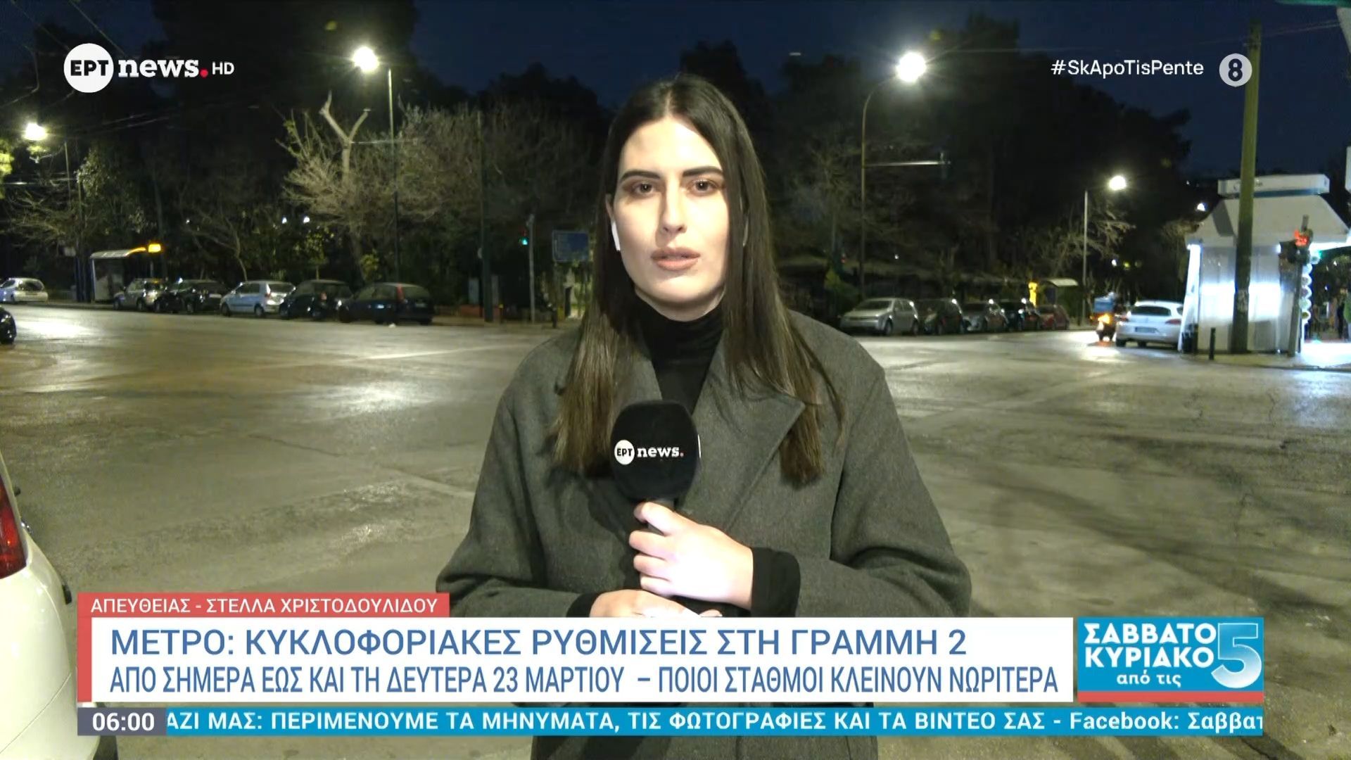 Μετρό – Γραμμή 2: Ποιοι σταθμοί κλείνουν νωρίτερα – Οι κυκλοφοριακές ρυθμίσεις