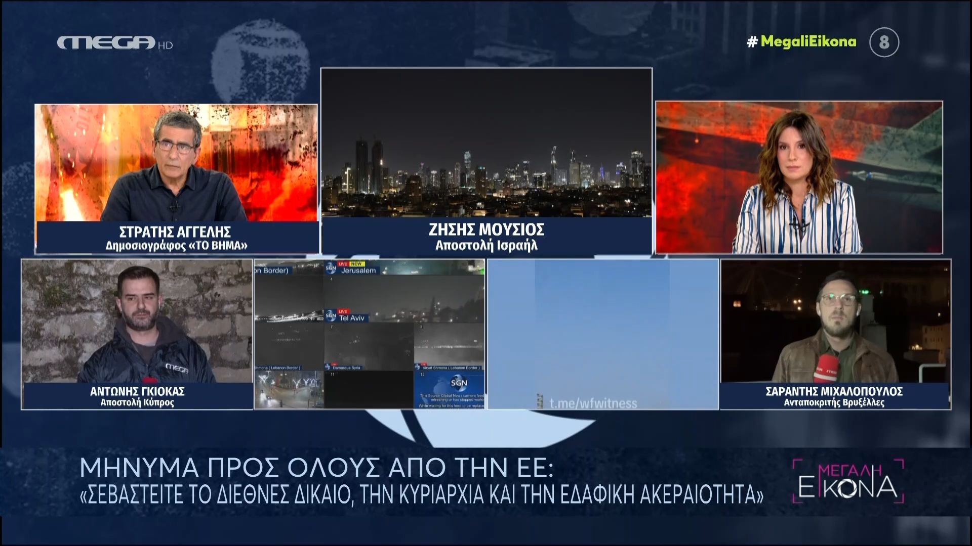 Μήνυμα Ε.Ε. προς όλους: «Σεβαστείτε το Δεθνές Δίκαιο, την κυριαρχία και την εδαφική ακεραιότητα»