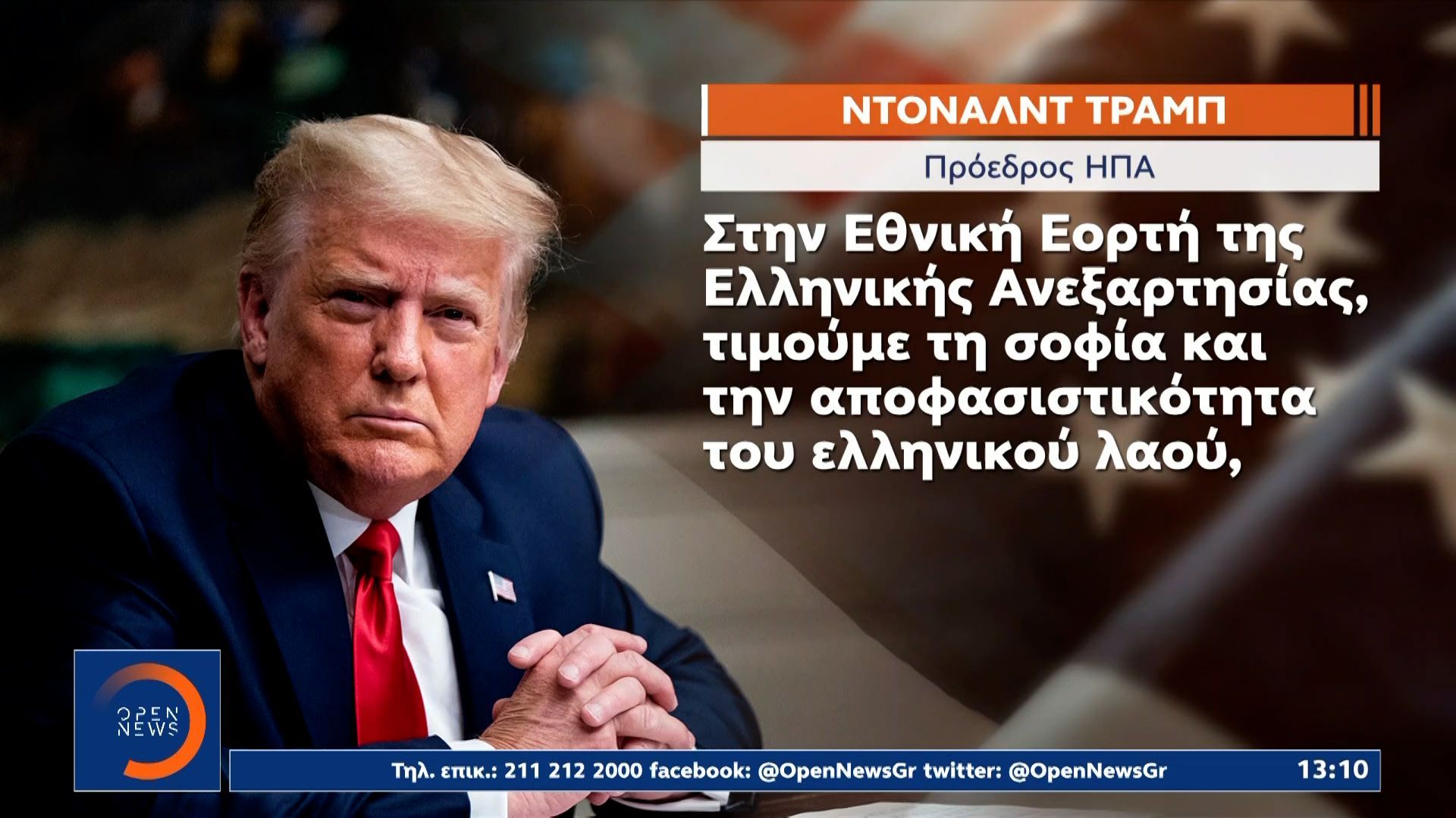 Μήνυμα Τραμπ για 25η Μαρτίου: Τιμούμε τη σοφία και την αποφασιστικότητα του Ελληνικού λαού