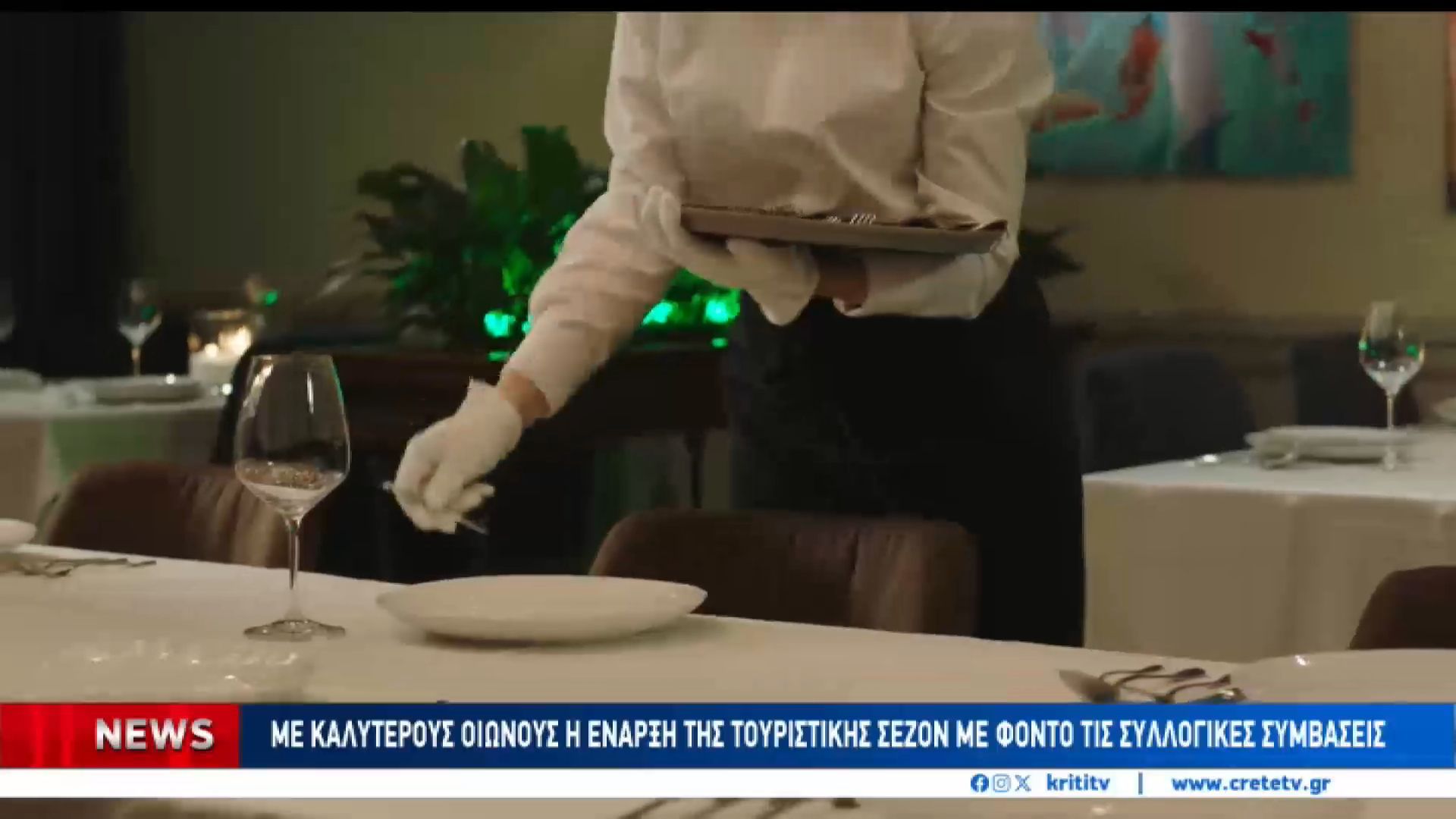 Μισθολογικές αυξήσεις στον τουρισμό και τον επισιτισμό