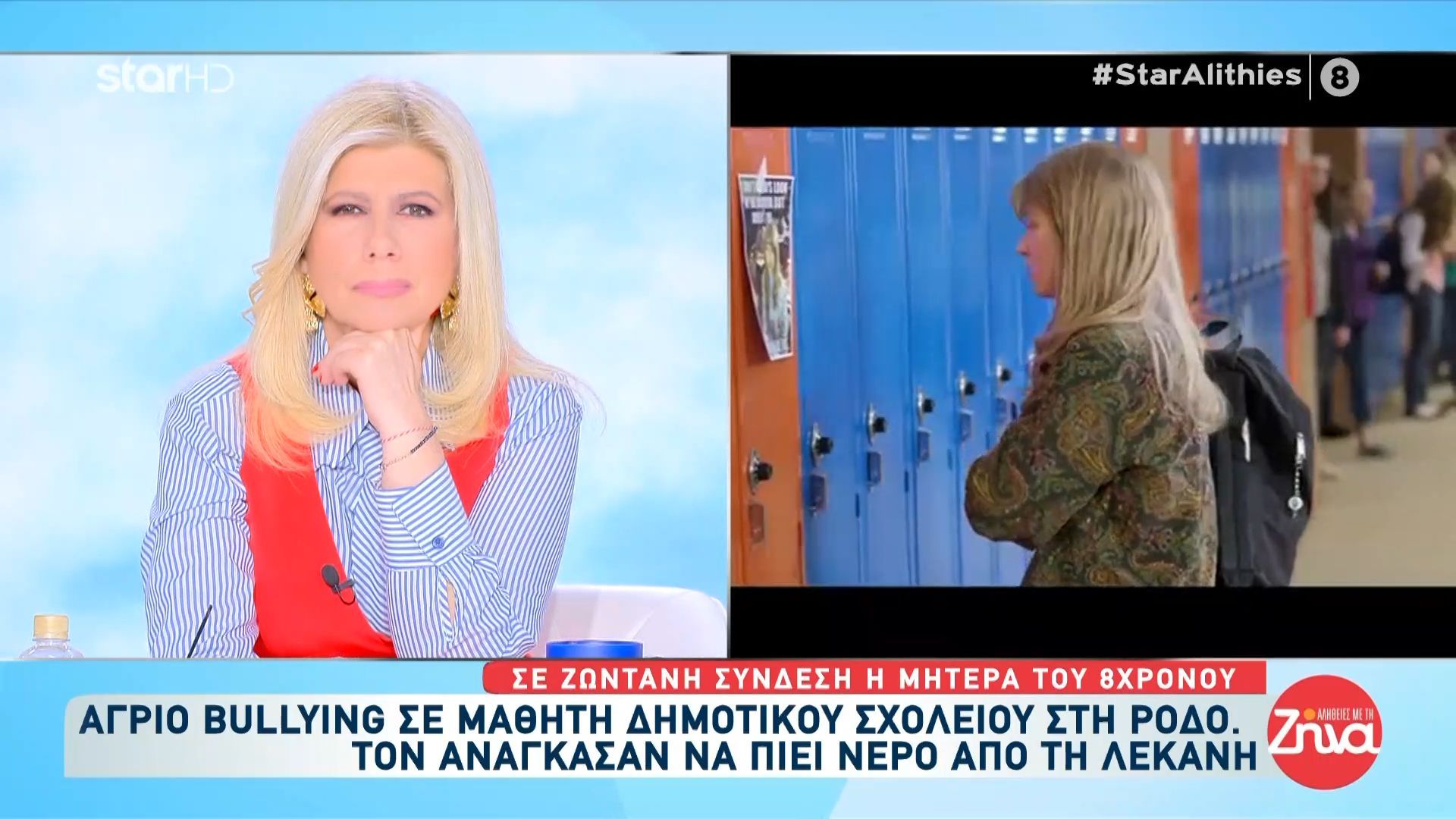 Μητέρα 8χρονου: «Γέμισαν το μπουκάλι από το καζανάκι, έφτυσαν μέσα και το έδωσαν στο γιο μου»