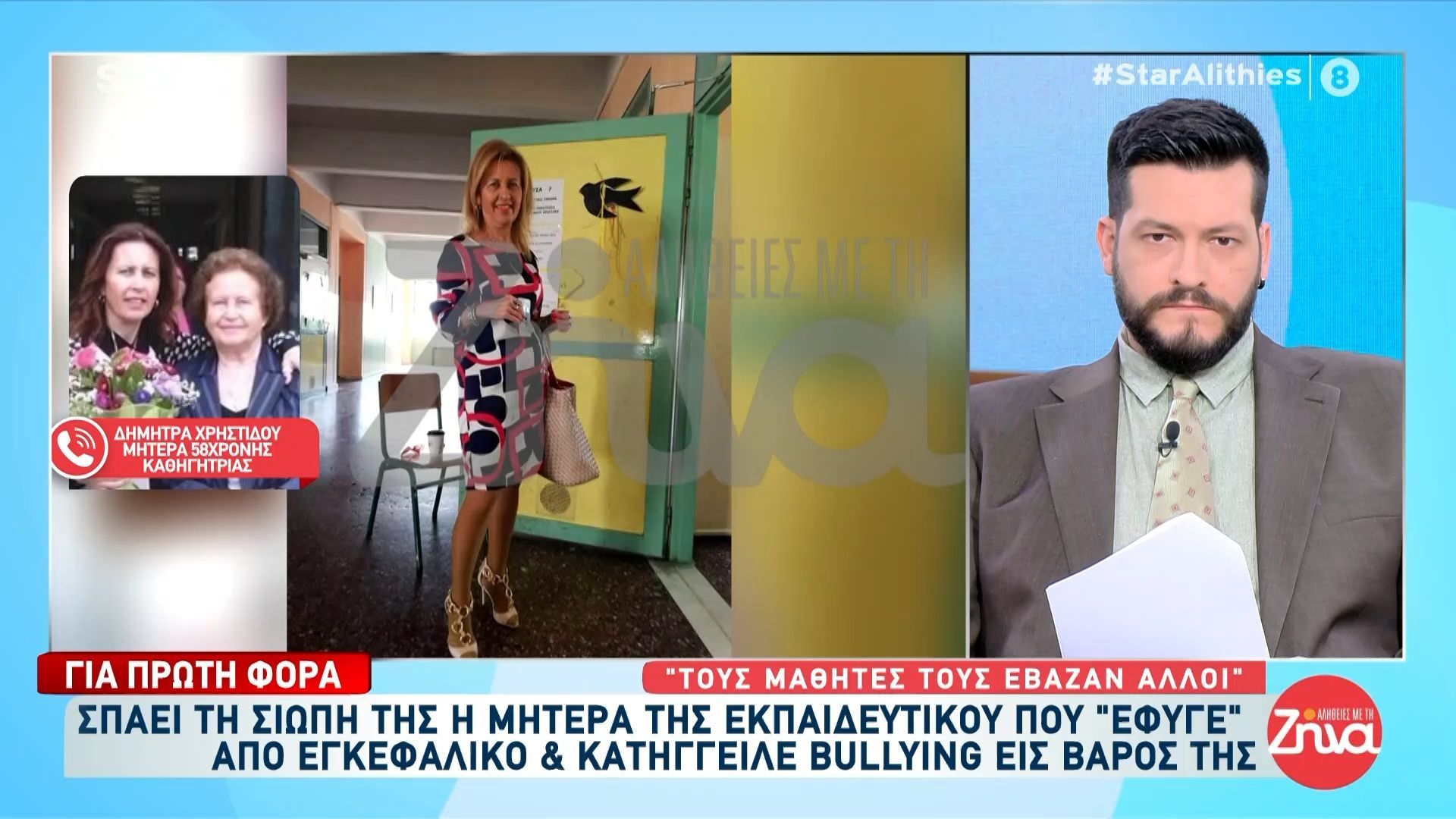 Μητέρα καθηγήτριας που πέθανε από εγκεφαλικό και κατήγγειλε bullying: «Το κορίτσι μου  μαρτύρησε εκεί πέρα»