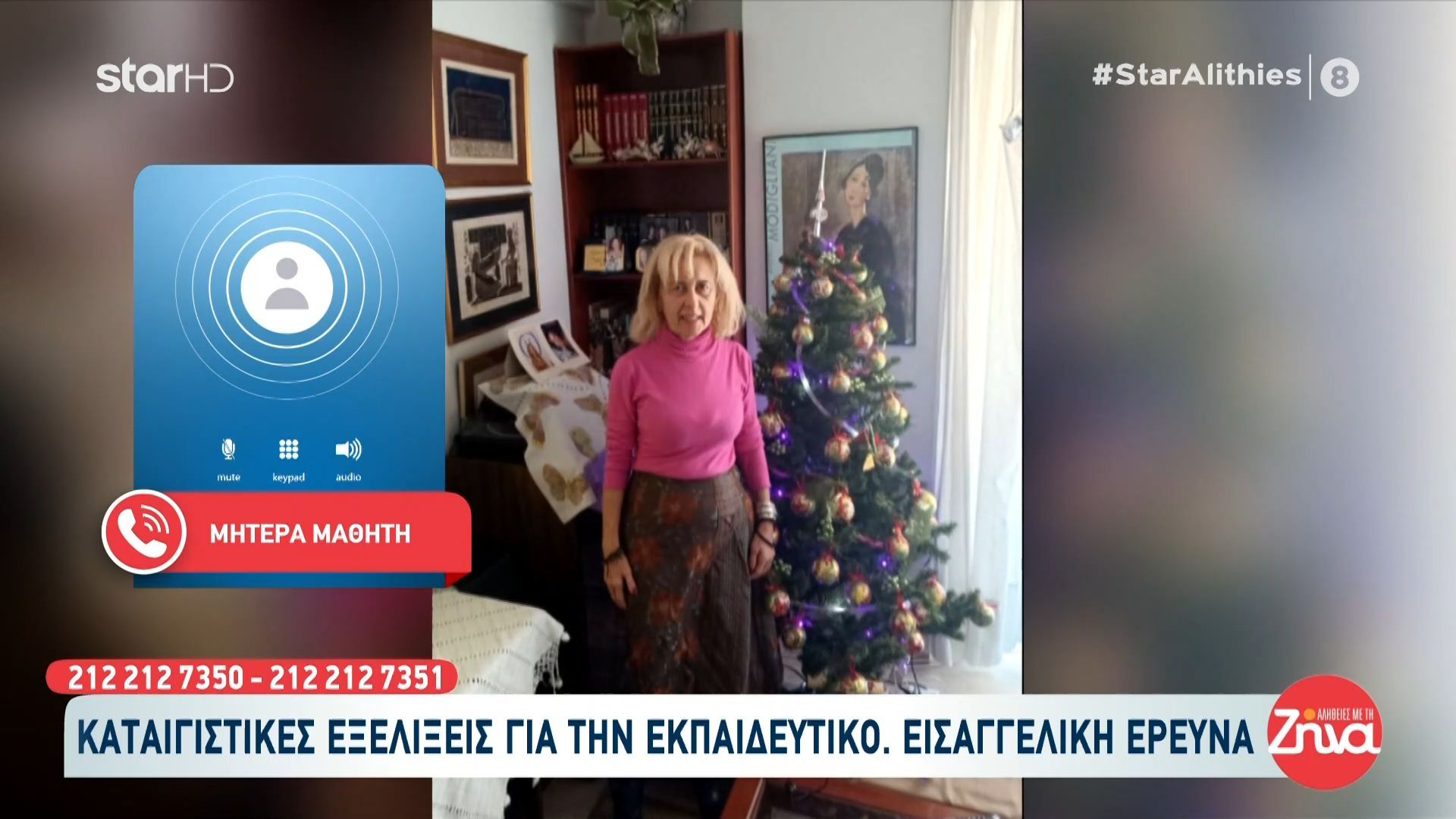 Μητέρα μαθητή της 57χρονης καθηγήτριας: «Προσπαθούν να κάνουν ενοχικά τα παιδιά – Την είχαν διώξει από άλλο σχολείο»