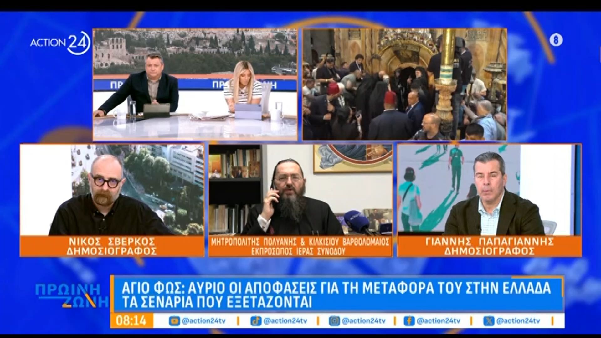 Μητροπολίτης Πολυάνης και Κιλκισίου Βαρθολομαίος: «Η ελληνική πολιτεία καταβάλει αξιόλογες προσπάθειες για να υποδεχτούμε το Άγιο Φως»
