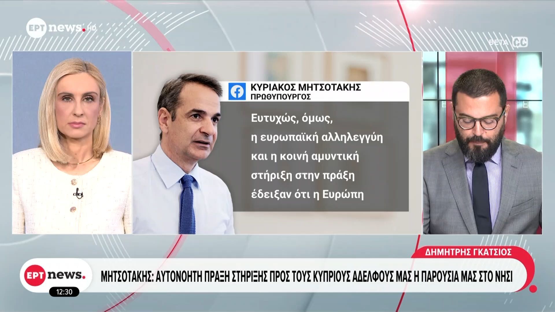Μητσοτάκης: Αυτονόητη πράξη στήριξης προς τους Κύπριους αδελφούς μας η παρουσία μας στο νησί