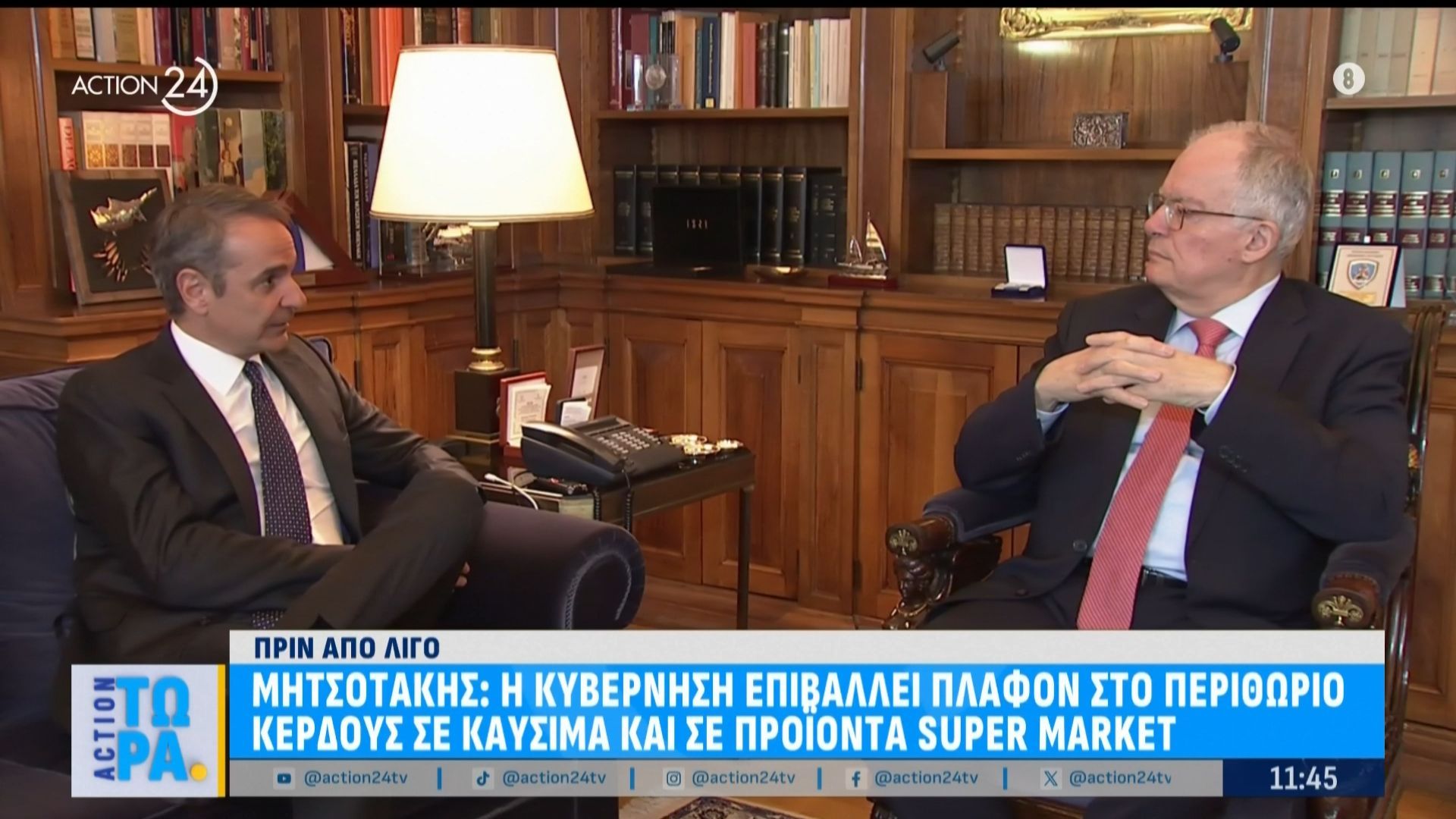 Μητσοτάκης: Η κυβέρνηση επιβάλλει το πλαφόν στο περιθώριο κέρδους σε καύσιμα και σε προϊόντα super market