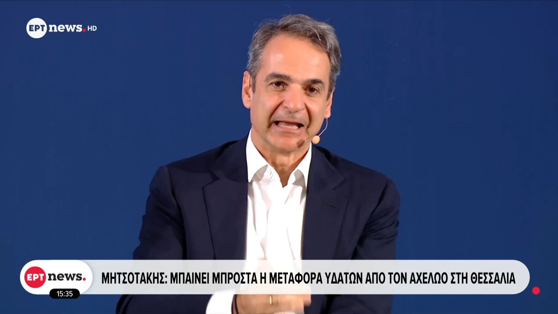 Μητσοτάκης: Μπαίνει μπροστά η μεταφορά υδάτων από τον Αχελώο στη Θεσσαλία