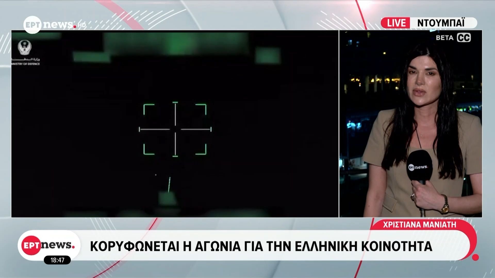 Μουδιασμένα τα ΗΑΕ: Δύο νεκροί σε αεροπορικό δυστύχημα λόγω τεχνικής βλάβης – Κορυφώνεται η αγωνία για την ελληνική κοινότητα