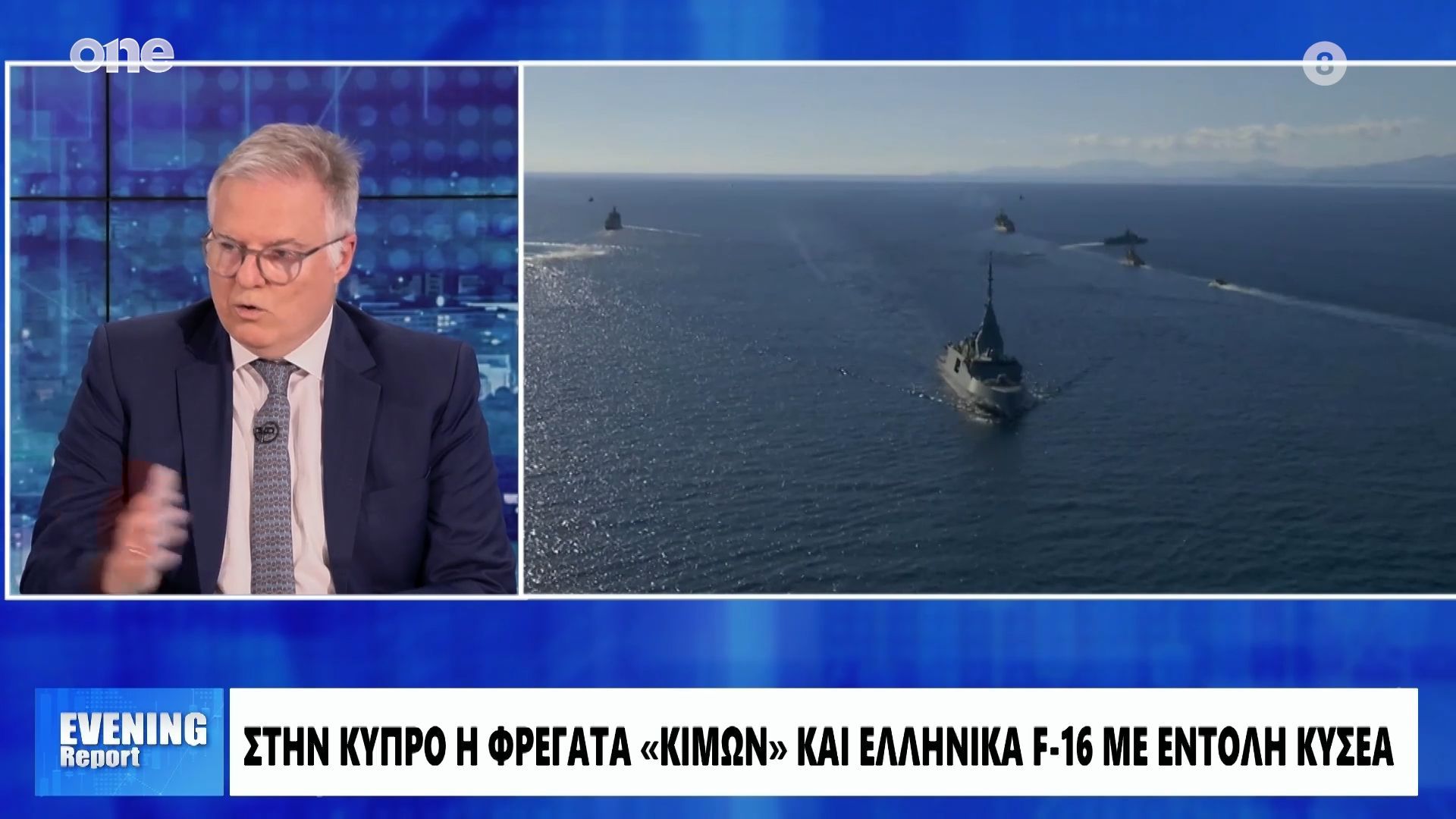 Μουρούτης: «Η Κύπρος δέχτηκε επίθεση από το Ιράν – Σημαντικό που η Ελλάδα έστειλε την φρεγάτα»