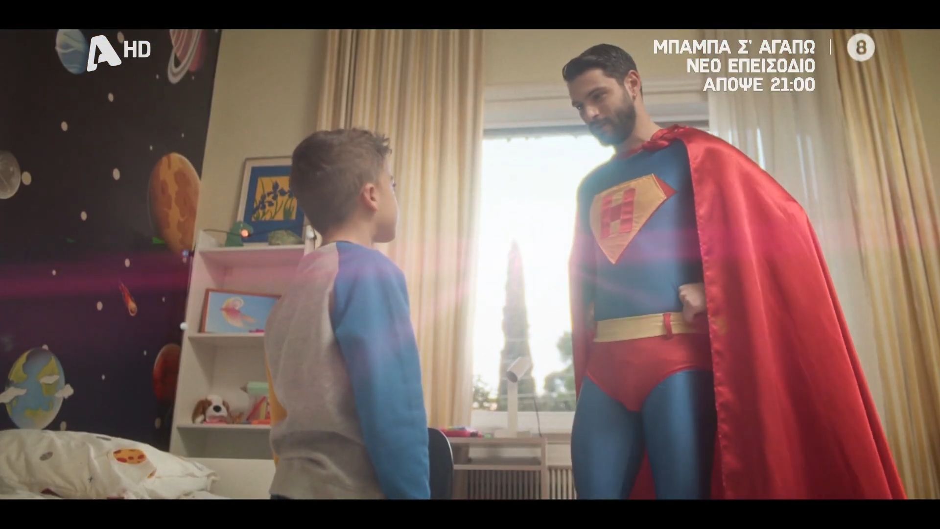 Μπαμπά, σ ’αγαπώ | Ο Ηρακλής γίνεται ο Superman του Στέλιου, ο Νίκος το θύμα της Βιργινίας και της Στέλλας και ο Δημήτρης ο ήρωας του Βίκτωρα