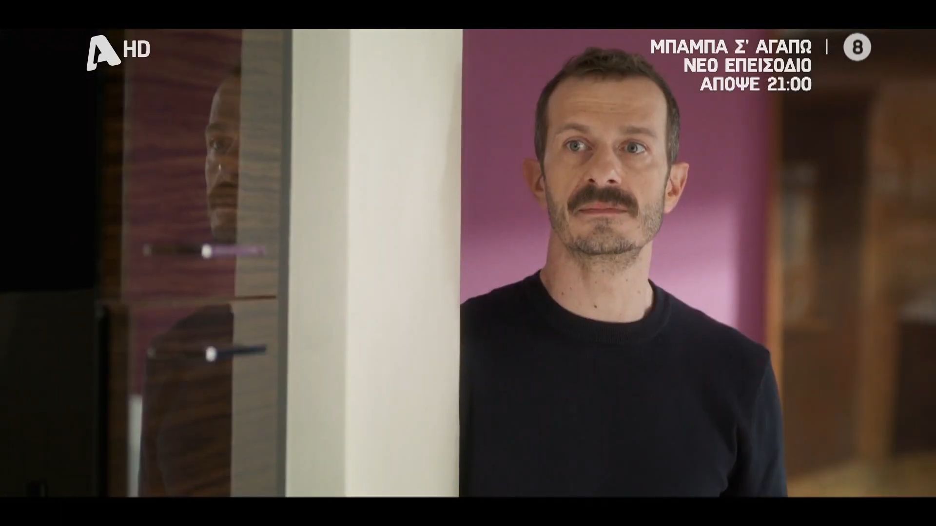 Μπαμπά, σ ’αγαπώ | Ο Νίκος παραδέχεται στη Στέλλα τα συναισθήματα του για τη Βιργινία