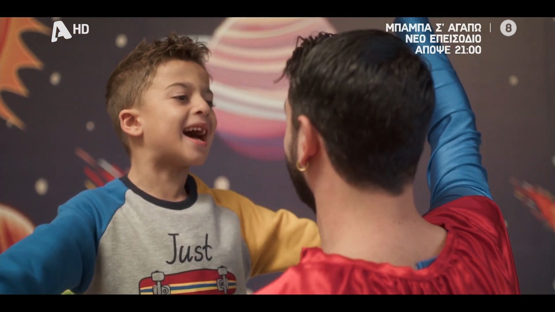 Μπαμπά, Σ αγαπώ | Tα «μπαμπαδάκια» απόψε το ρίχνουν έξω, με απρόσμενες εξελίξεις