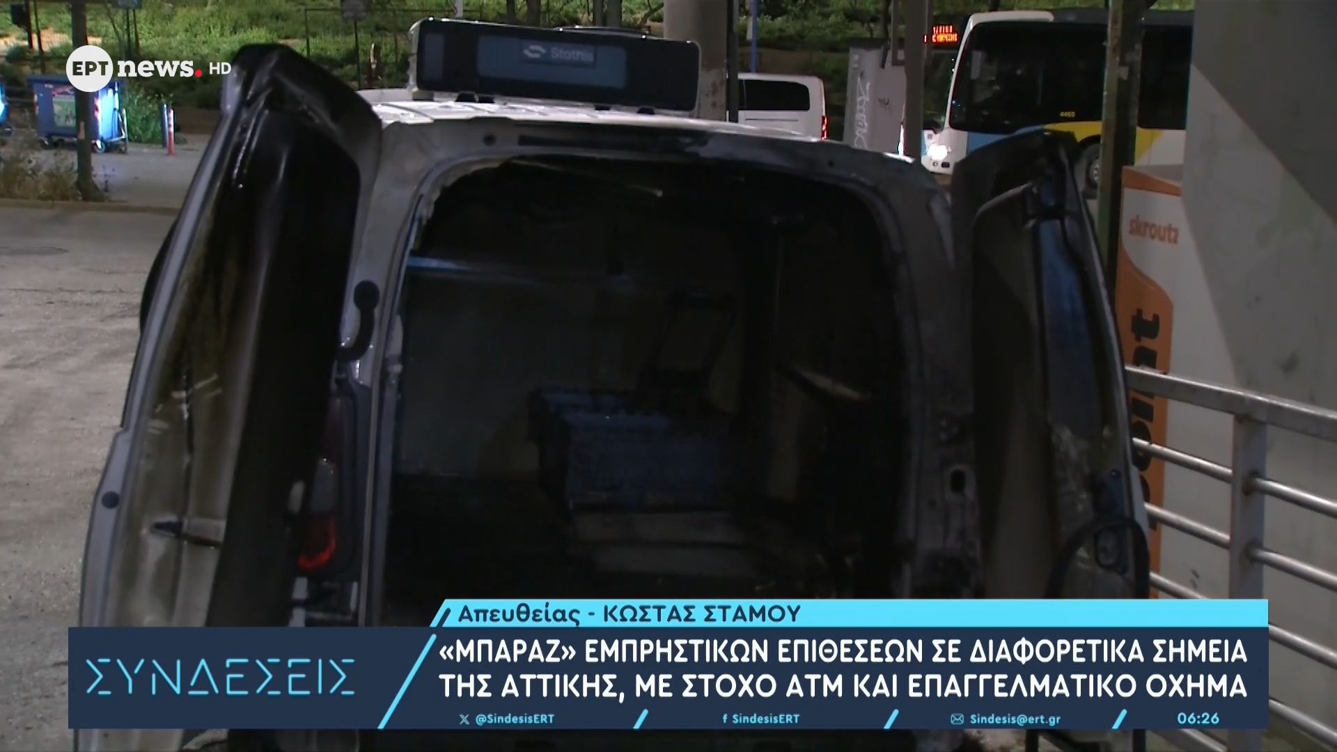 «Μπαράζ» εμπρηστικών επιθέσεων σε διαφορετικά σημεία της Αττικής με στόχο ΑΤΜ και επαγγελματικό όχημα