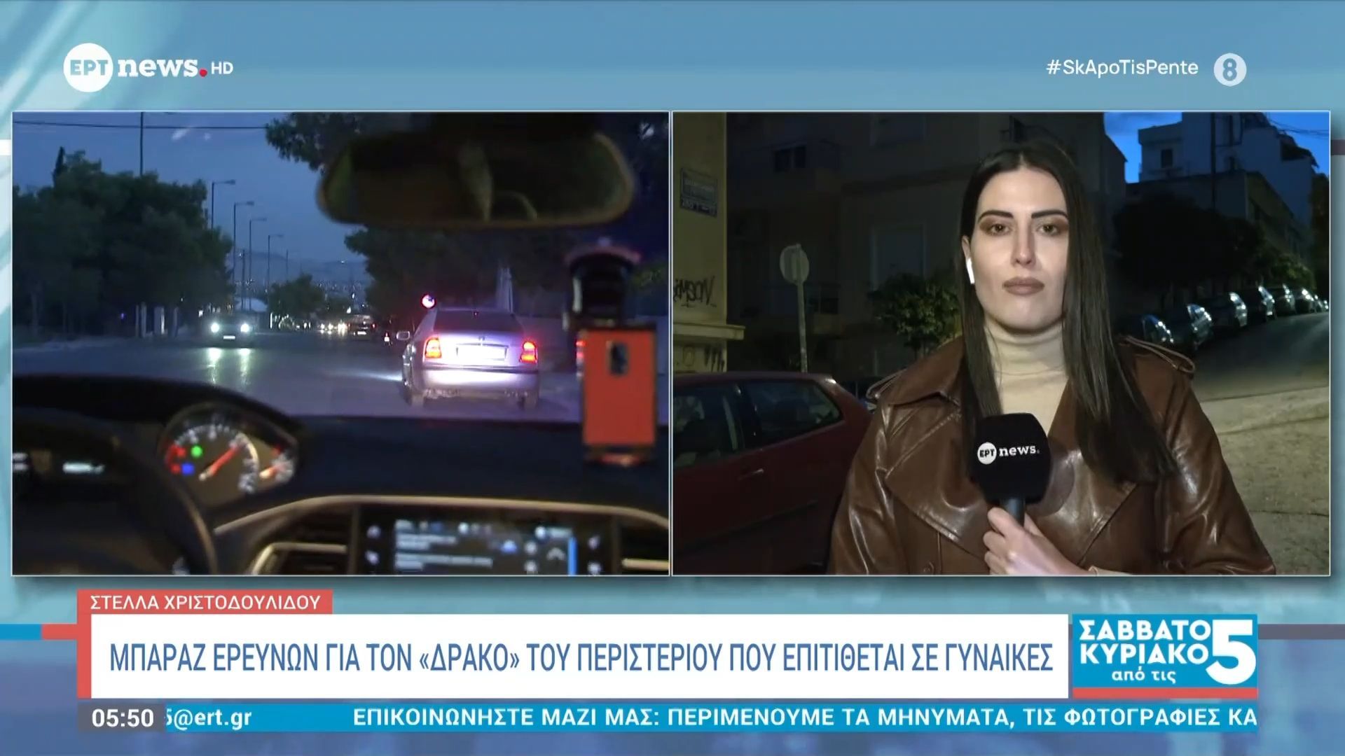 Μπαράζ ερευνών για τον «δράκο» του Περιστερίου που επιτίθεται σε γυναίκες