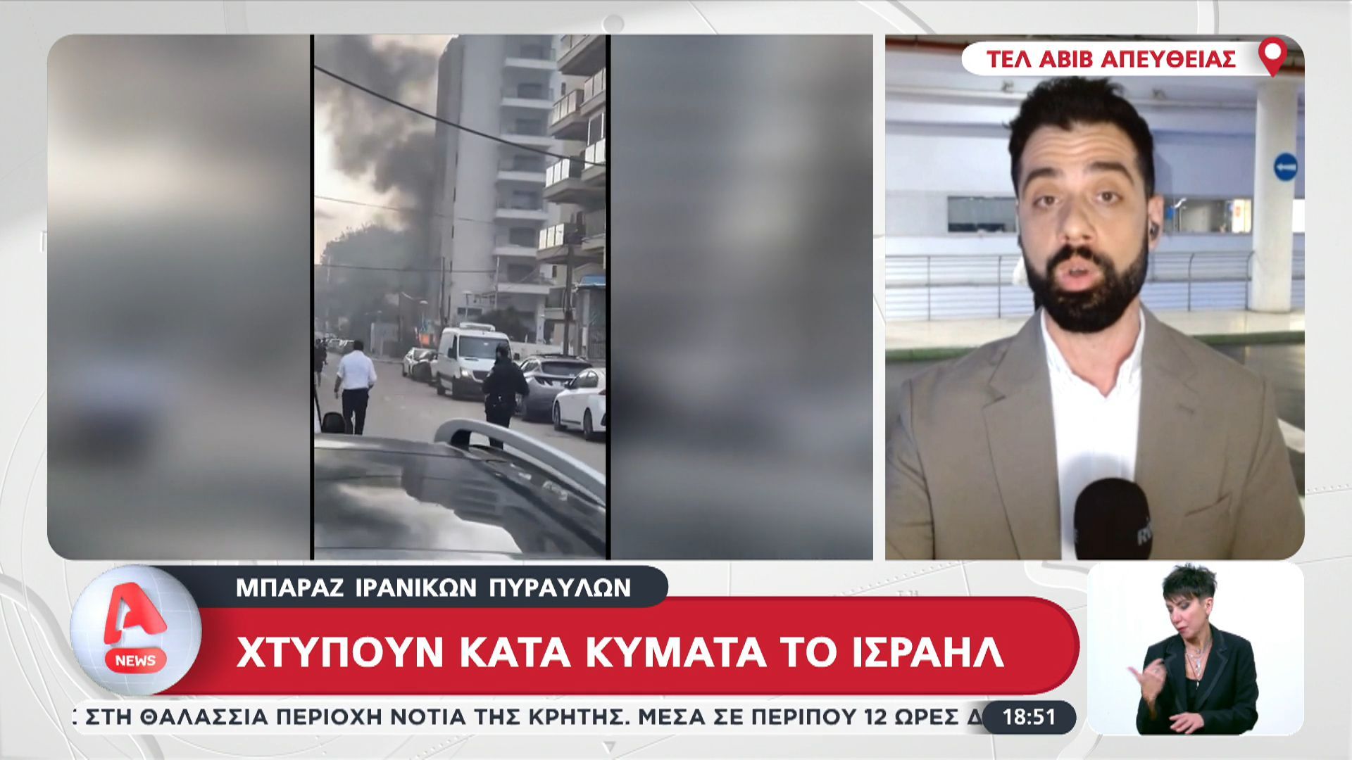 Μπαράζ ιρανικών πυραύλων χτυπούν κατά κύματα το Ισραήλ