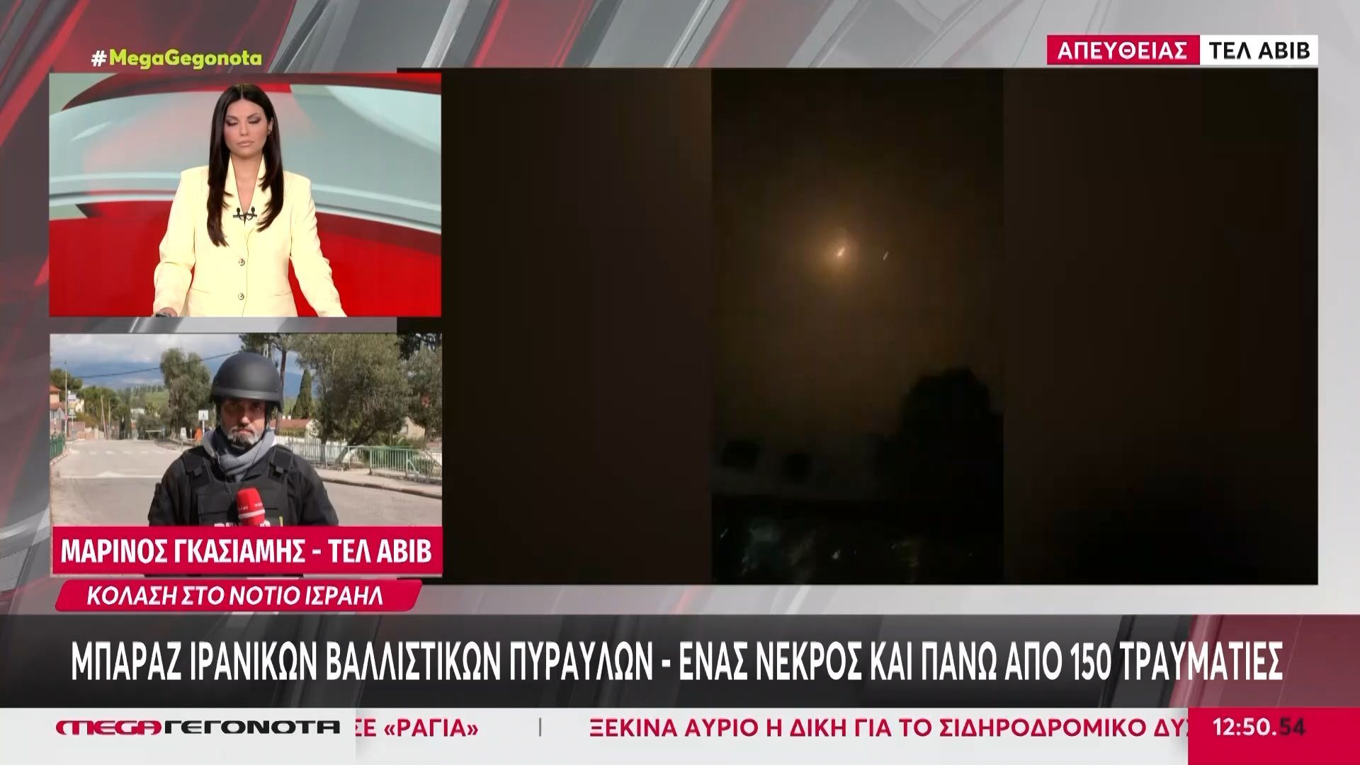 Μπαράζ ιρανικών βαλλιστικών πυραύλων – Ένας νεκρός και πάνω από 150 τραυματίες