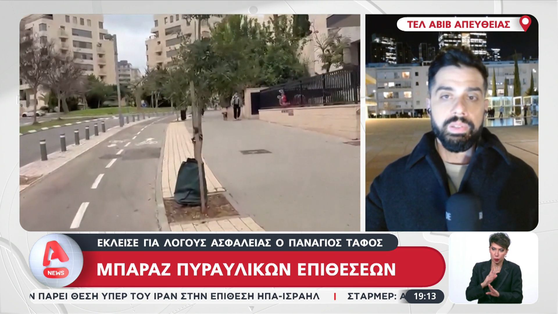 Μπαράζ πυραυλικών επιθέσεων στο Ισραήλ – Έκλεισε για λόγους ασφαλείας ο Πανάγιος Τάφος