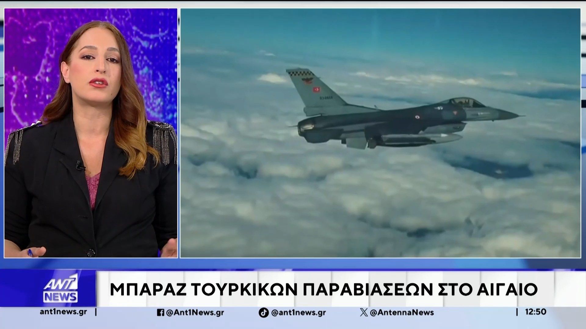 Μπαράζ τουρκικών παραβιάσεων στο Αιγαίο