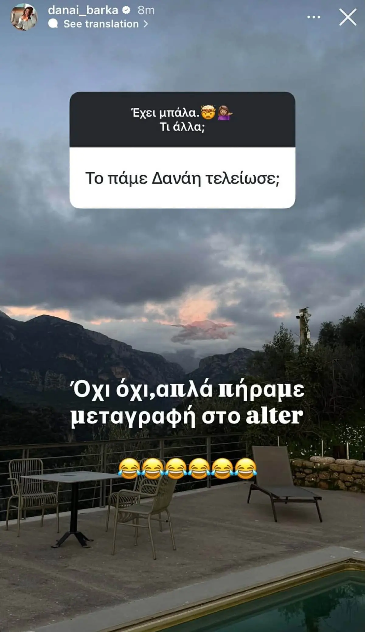 Η ανάρτηση της Δανάης Μπάρκα
