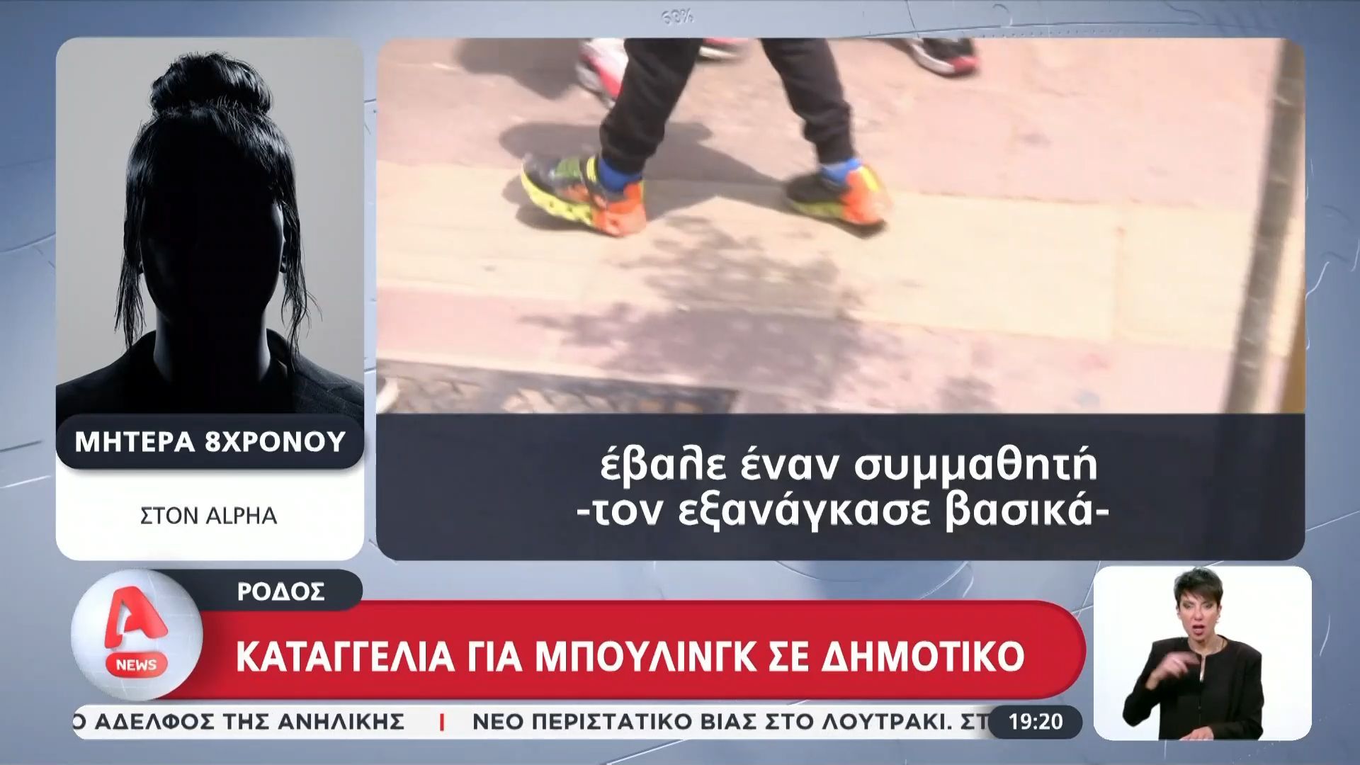 Μπούλινγκ σε δημοτικό της Ρόδου – Μητέρα θύματος: «Τον χτύπησαν στα γεννητικά όργανα»