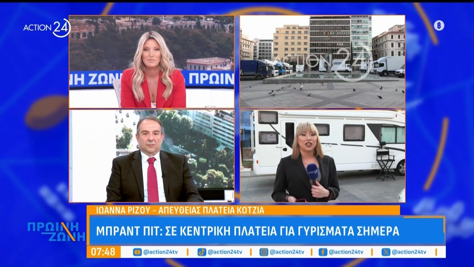 Μπραντ Πιτ: Σε κεντρική πλατεία της Αθήνας για γυρίσματα σήμερα