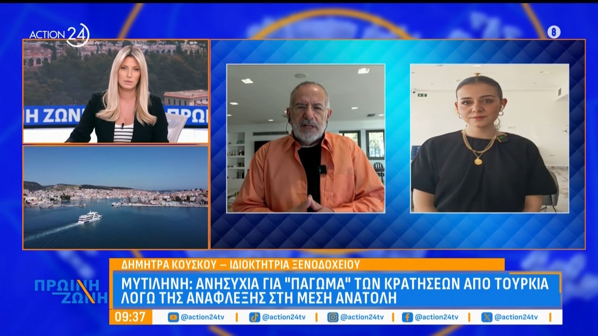 Μυτιλήνη: Ανησυχία για «πάγωμα» των κρατήσεων από Τουρκία λόγω των εξελίξεων στη Μ. Ανατολή
