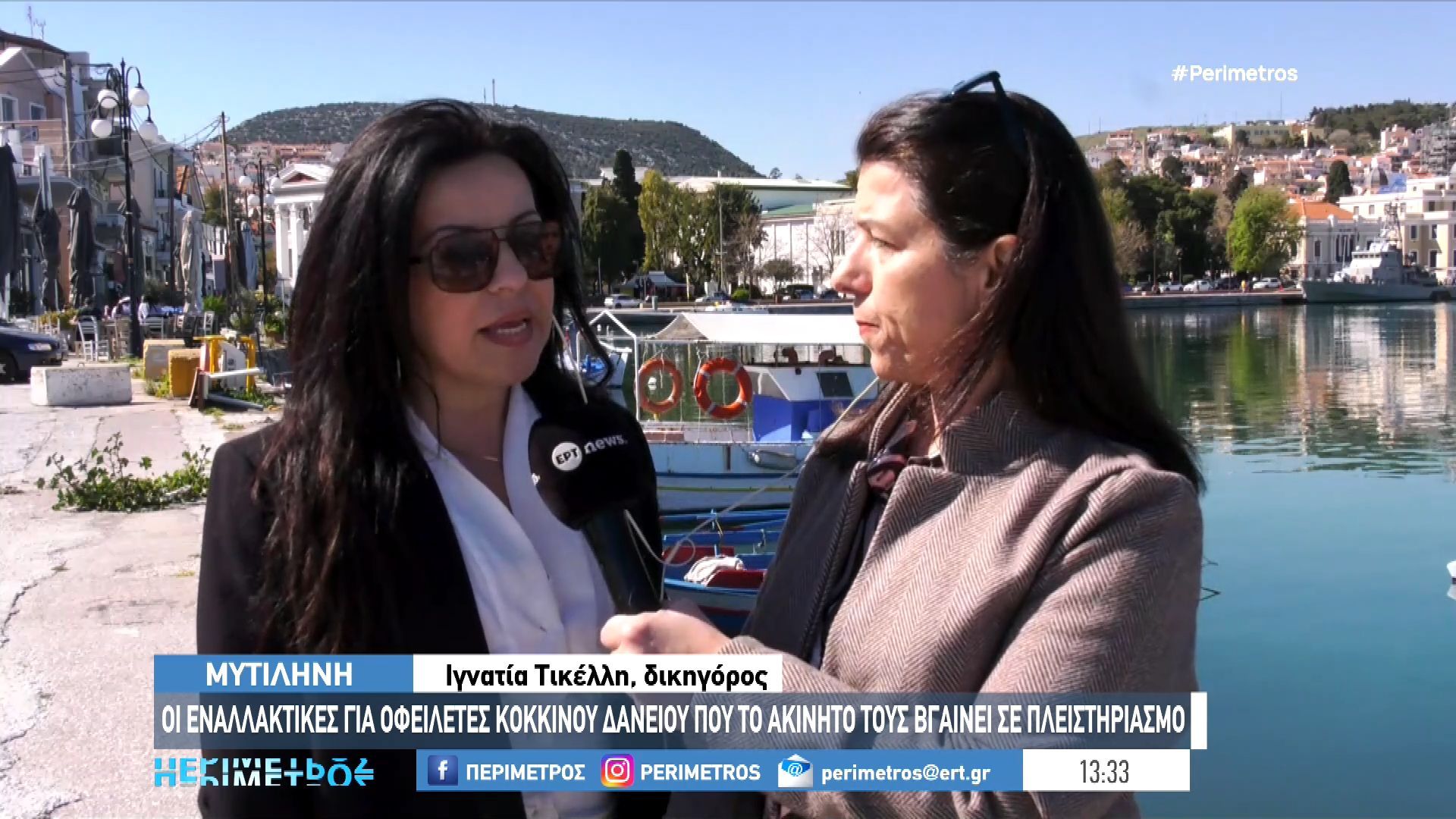 Μυτιλήνη: Οι εναλλακτικές για οφειλέτες «κόκκινου» δανείου που το ακίνητο τους βγαίνει σε πλειστηριασμό