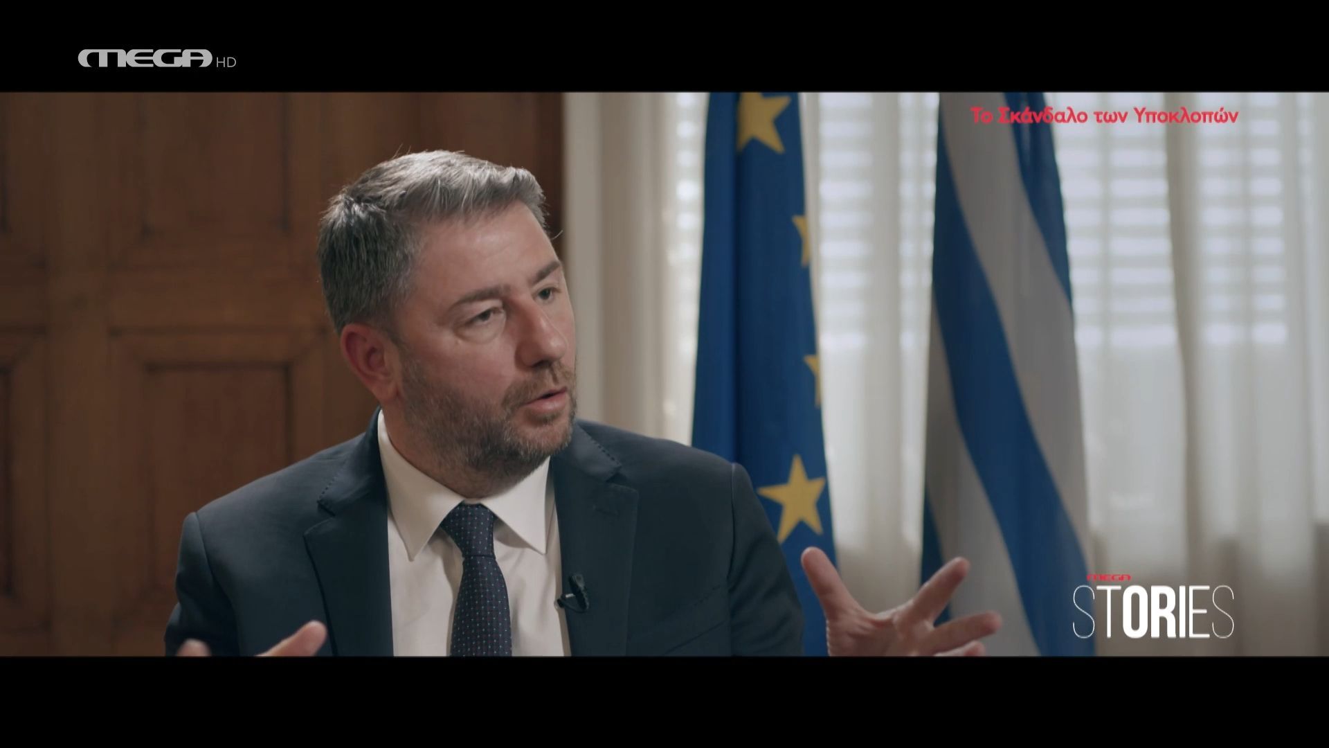 Ν. Ανδρουλάκης: «Είναι προφανές ότι παρακολουθήθηκα για τα εσωκομματικά του ΠΑΣΟΚ»