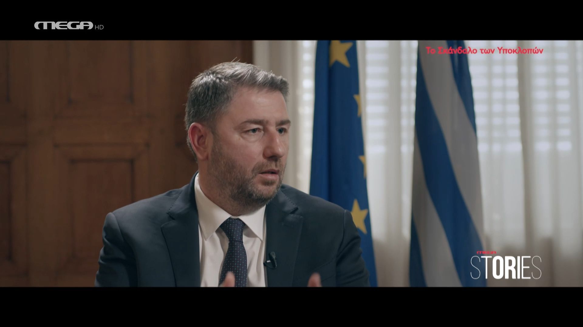 Ν. Ανδρουλάκης: Ένιωσα πολύ άσχημα για τη χώρα μου όταν αντιλήφθηκαν ότι με παρακολουθεί η ΕΥΠ