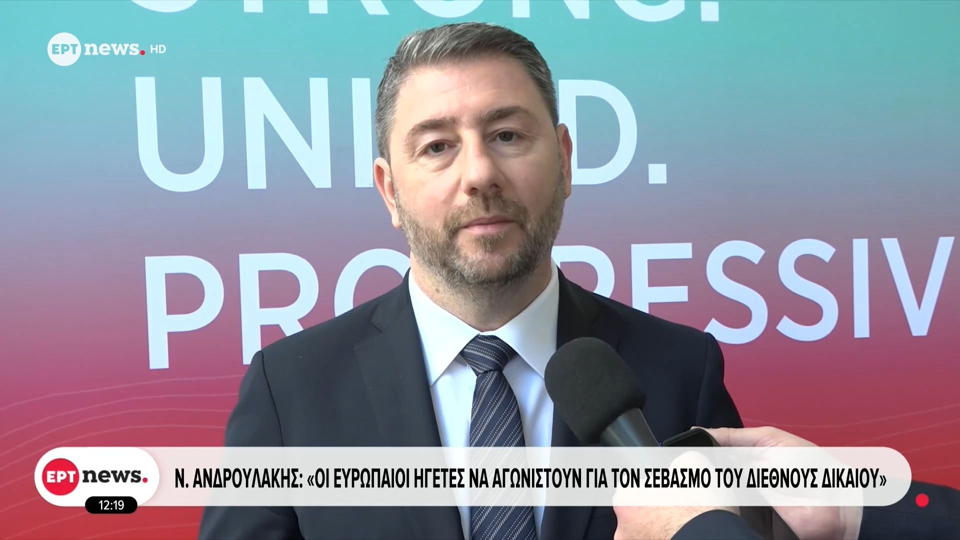 Ν. Ανδρουλάκης: Οι Ευρωπαίοι ηγέτες να αγωνιστούν για τον σεβασμό του Διεθνούς Δικαίου