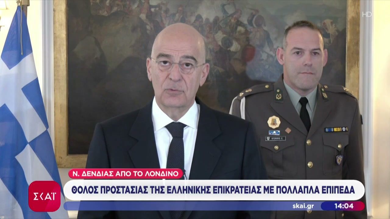 Ν. Δένδιας από το Λονδίνο: Θόλος προστασίας της Ελληνικής επικράτειας με πολλαπλά επίπεδα