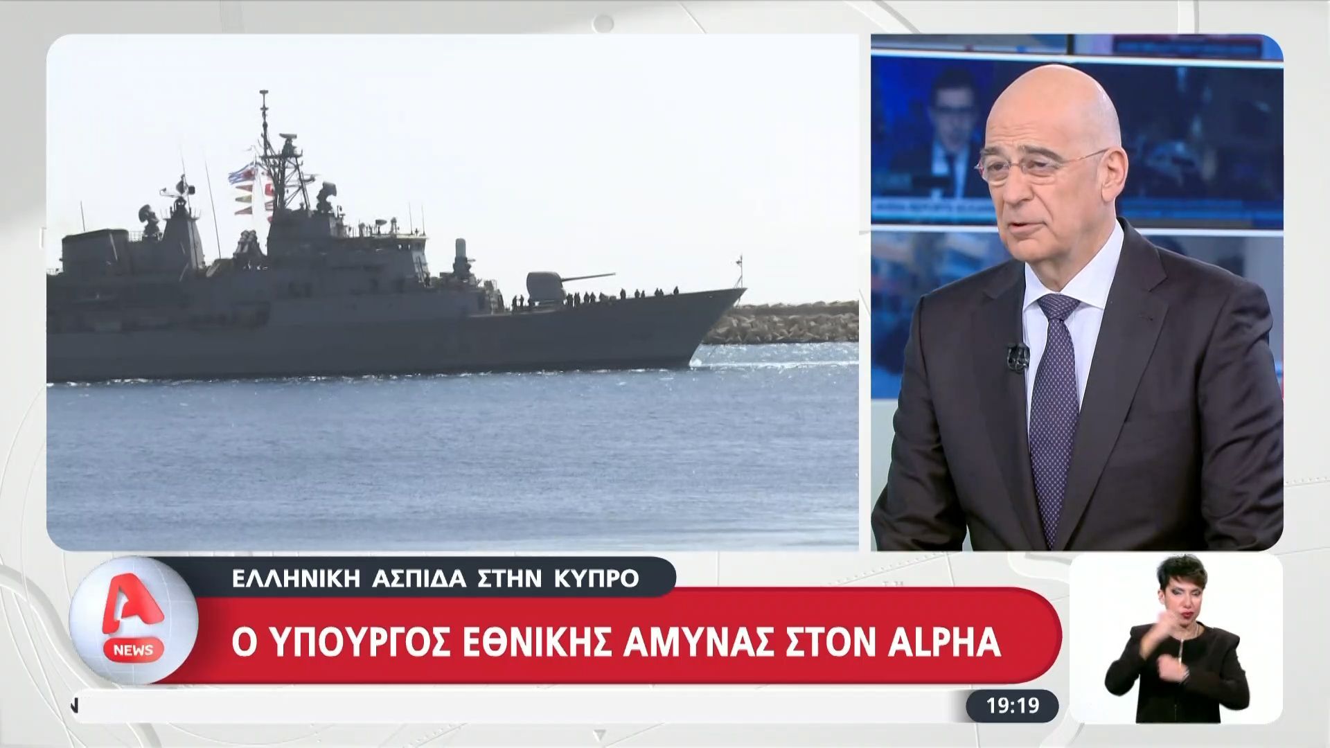Ν. Δένδιας: «Νομίζω πως η Κύπρος είναι ασφαλής»