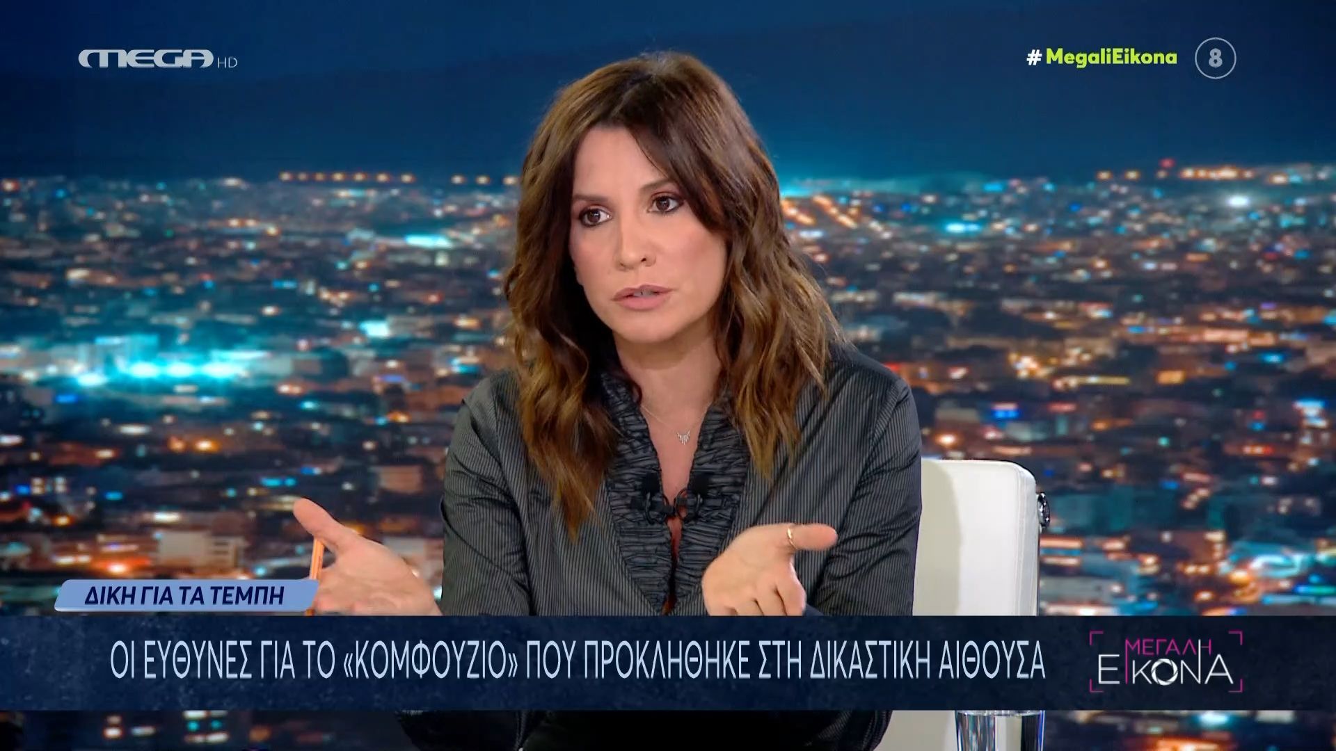 Ν. Λυμπεράκη σε Άδωνι Γεωργιάδη: «Με τη λογική σας κακώς τη φτιάξαμε την αίθουσα για τη δίκη των Τεμπών!»